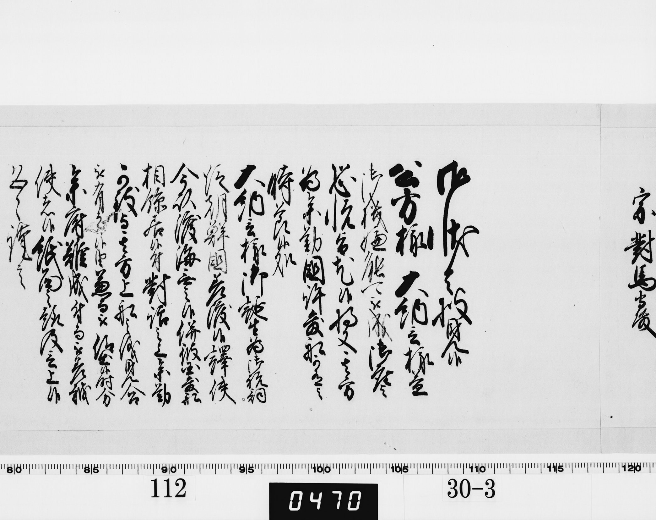老中奉書(西丸)の画像