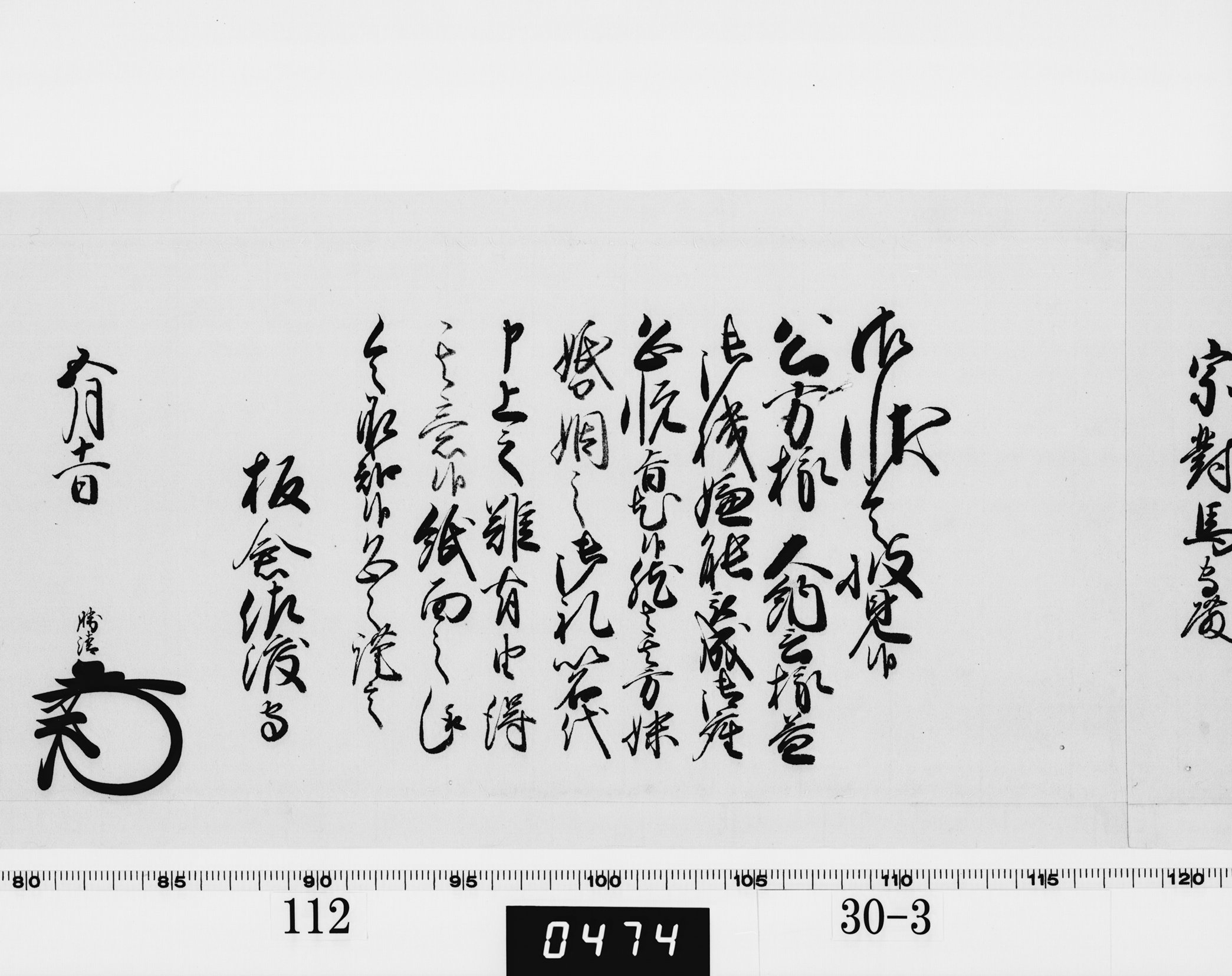 老中奉書(西丸)の画像