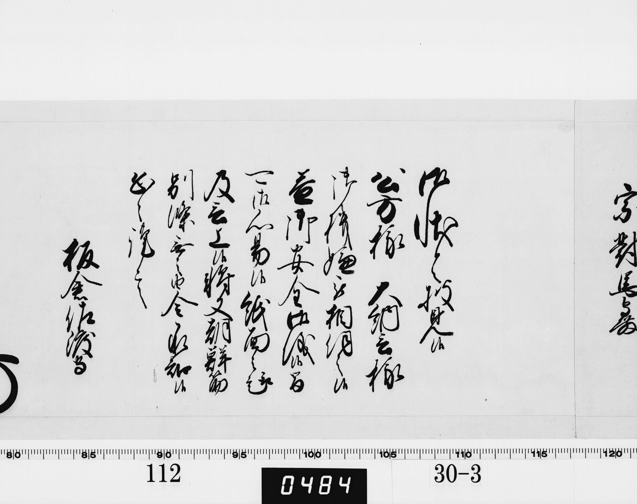 老中奉書(西丸)の画像