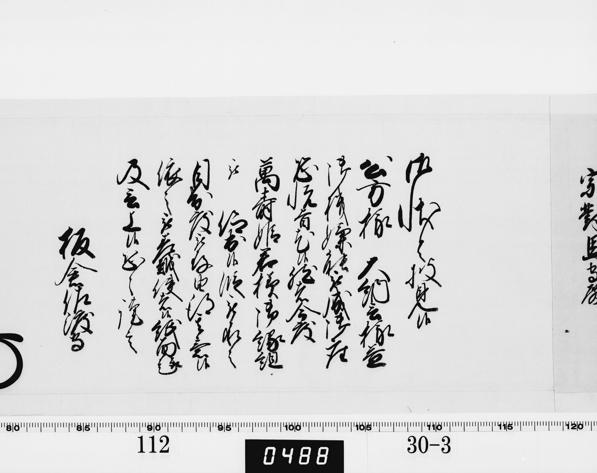 老中奉書(西丸)の画像