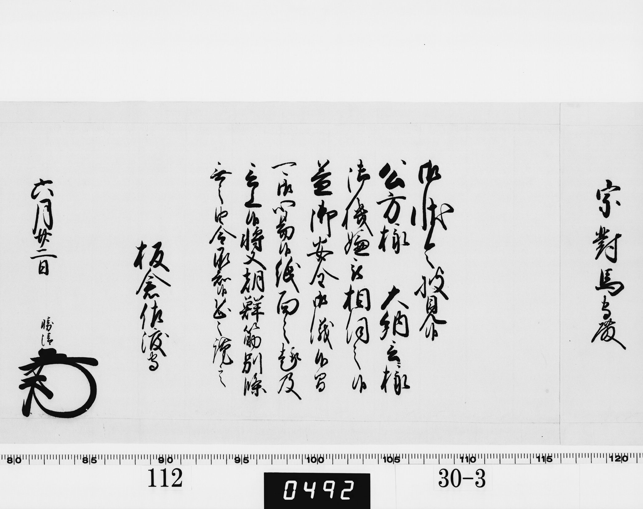 老中奉書(西丸)の画像