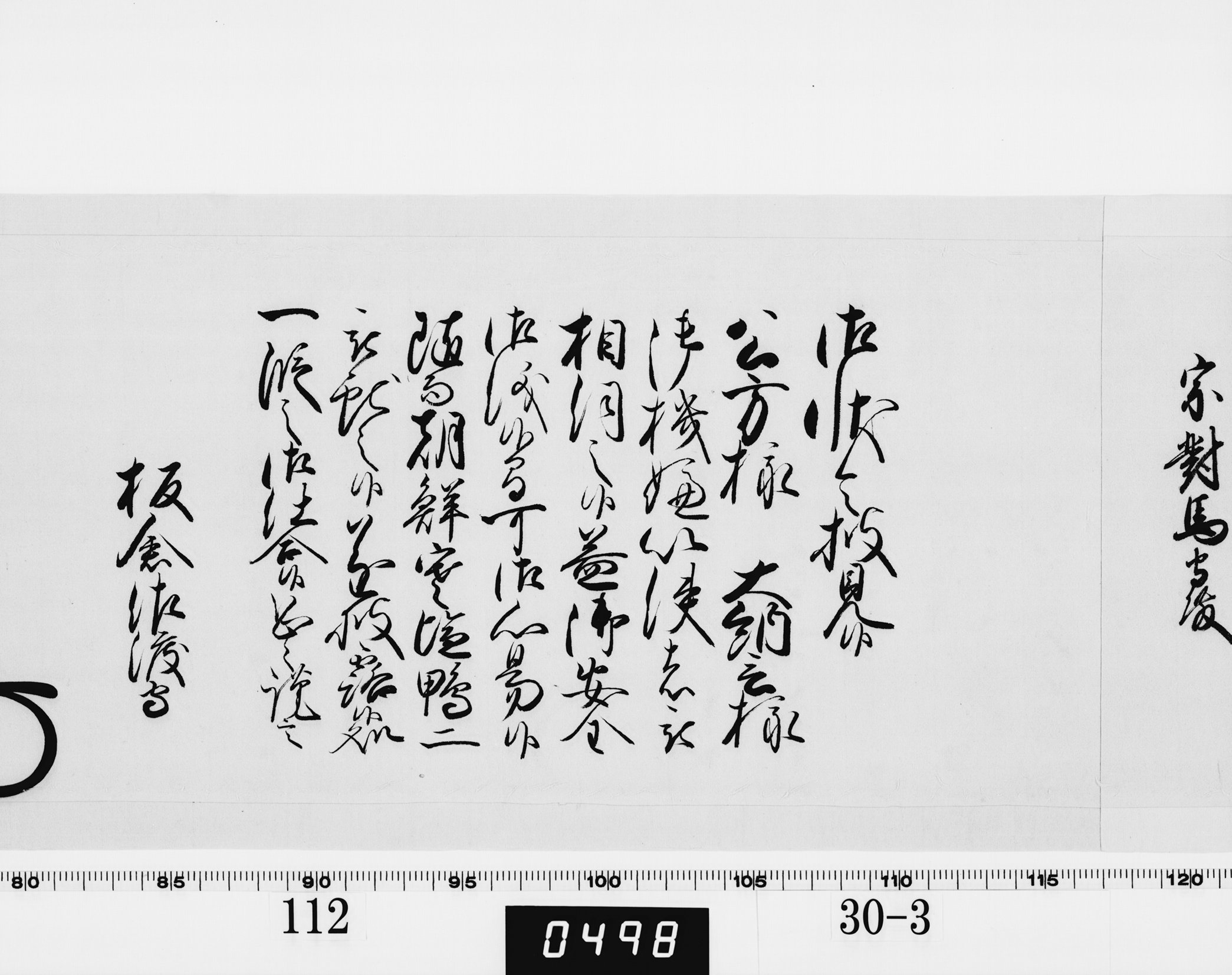 老中奉書(西丸)の画像