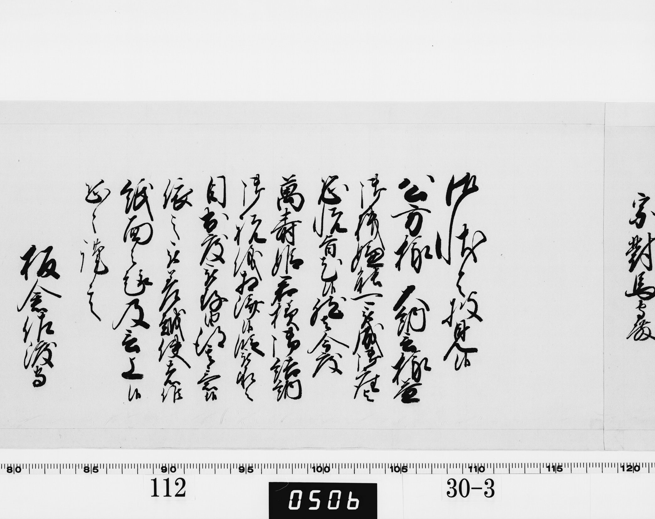 老中奉書(西丸)の画像