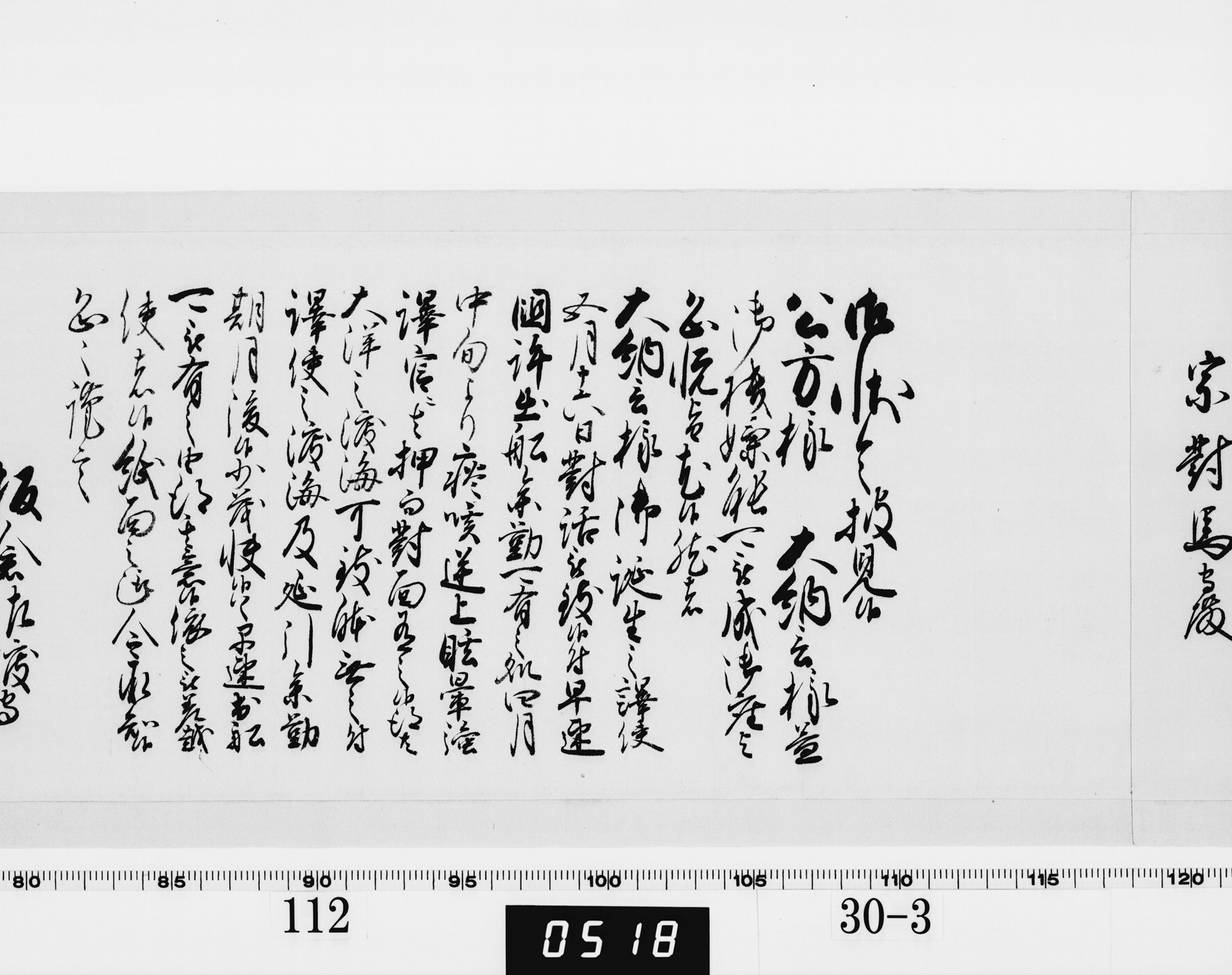 老中奉書(西丸)の画像