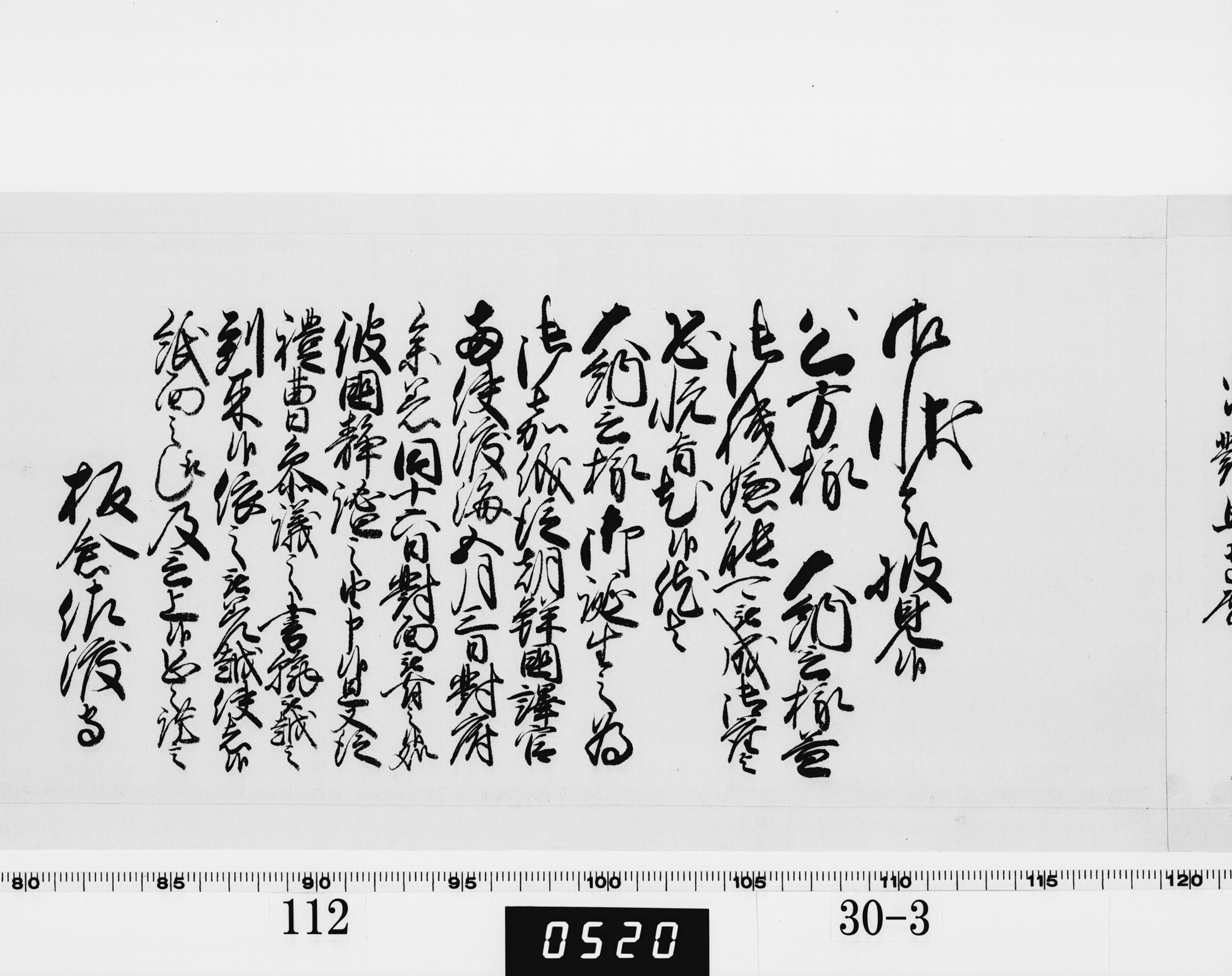 老中奉書(西丸)の画像
