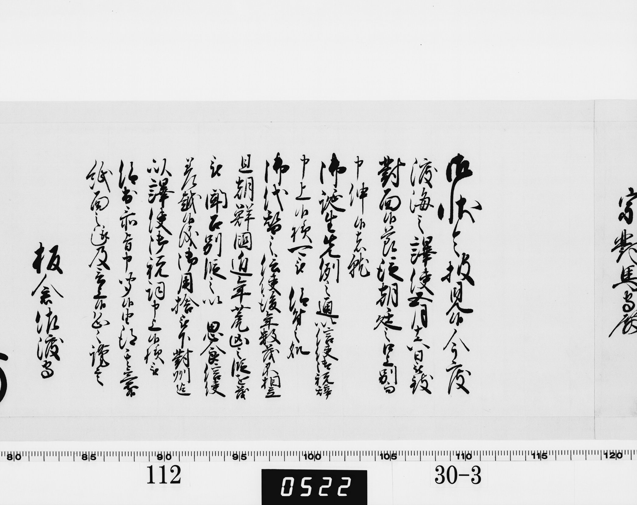 老中奉書(西丸)の画像