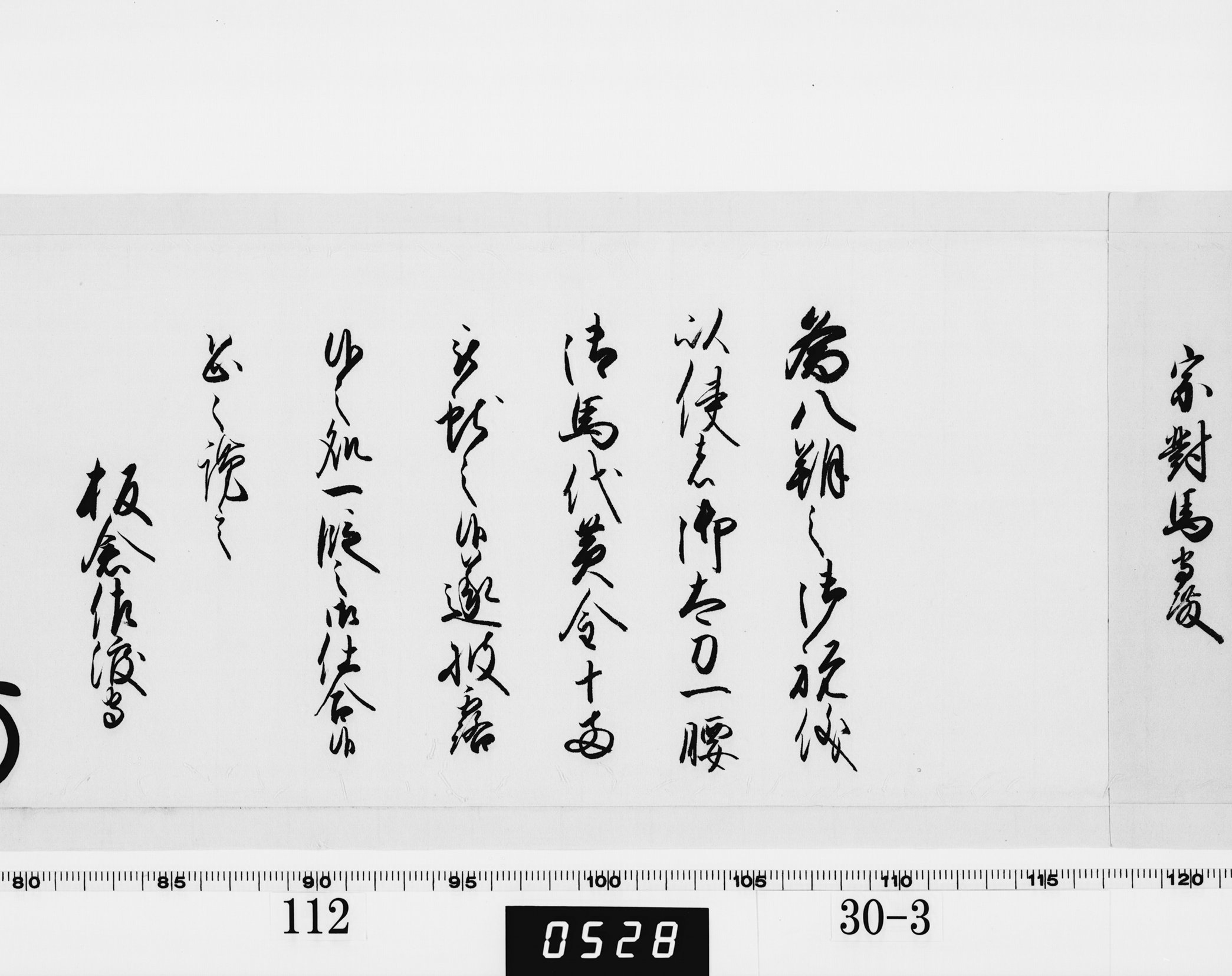老中奉書(西丸)の画像