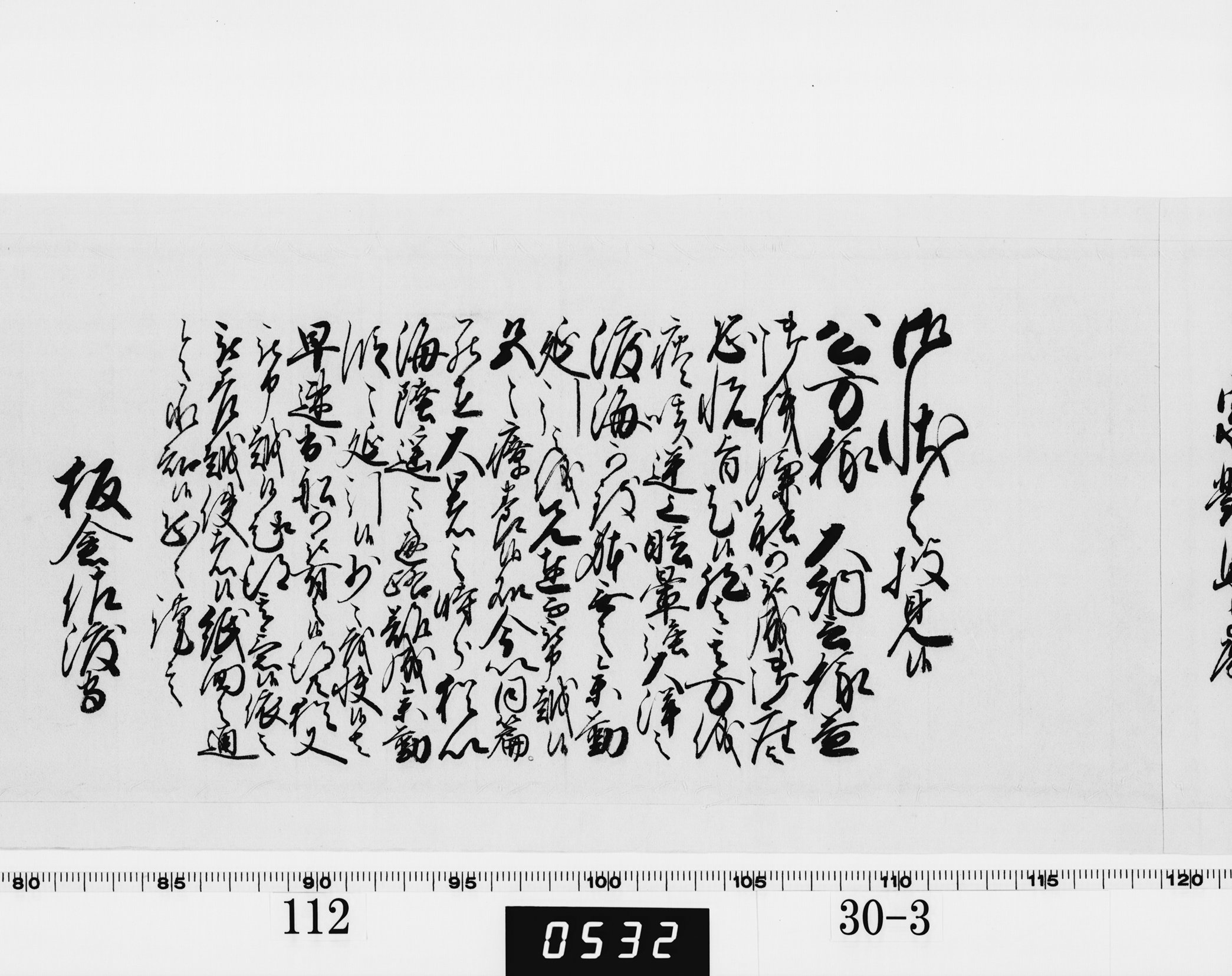 老中奉書(西丸)の画像