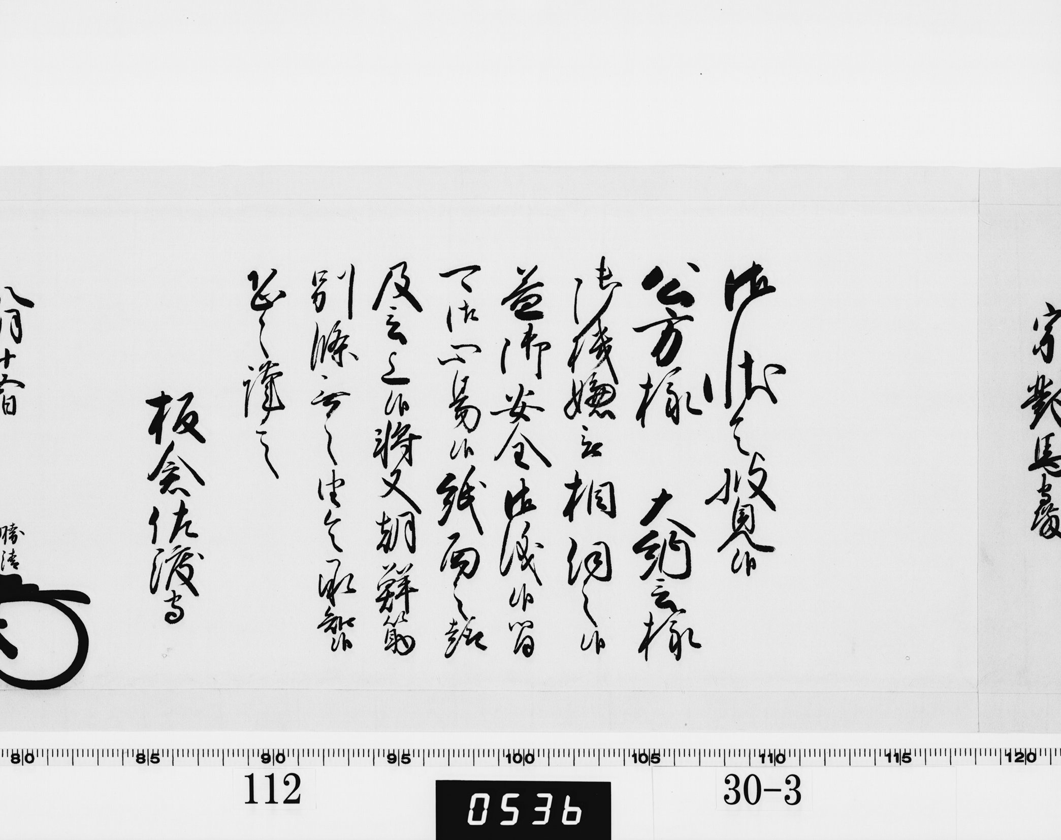 老中奉書(西丸)の画像