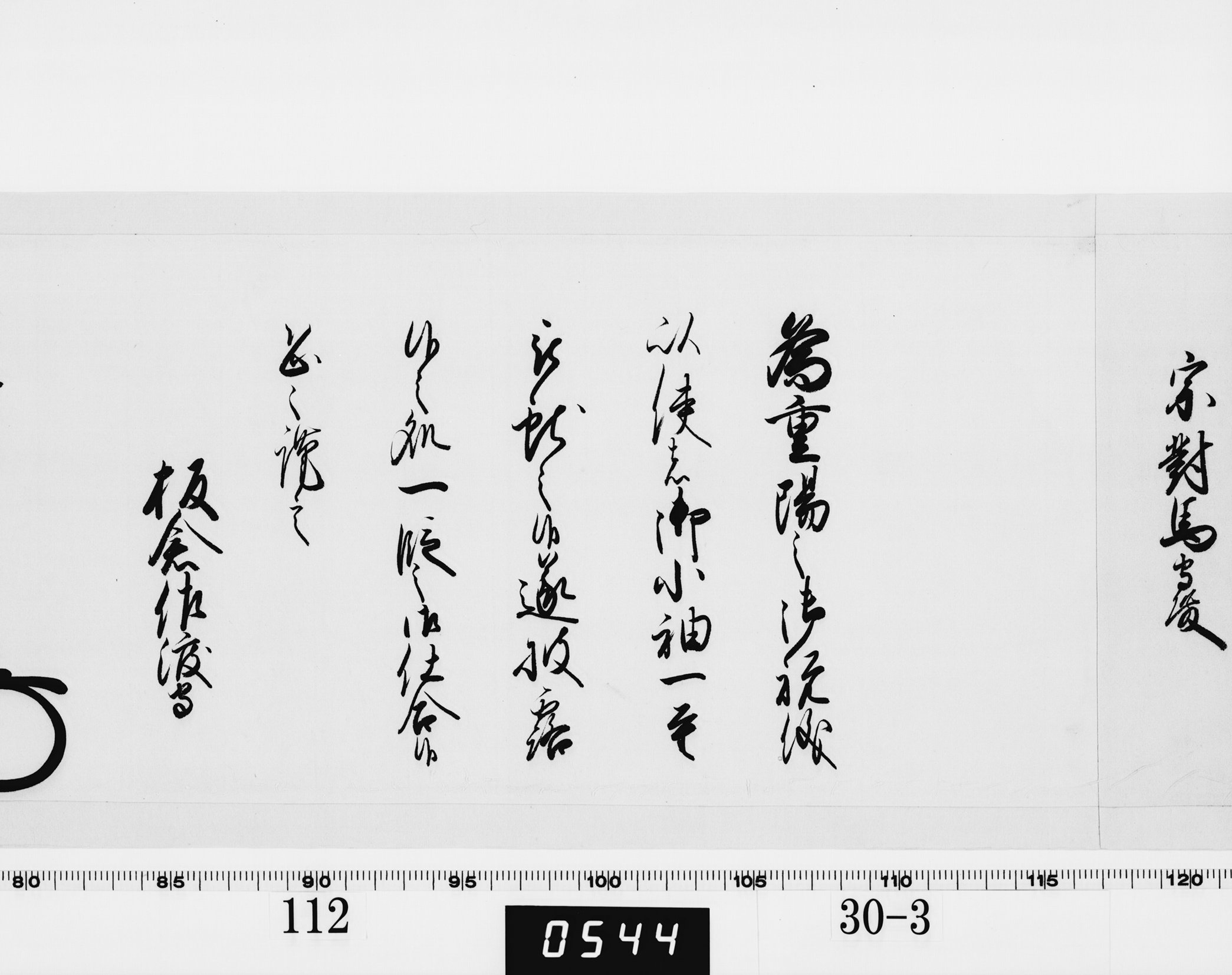 老中奉書(西丸)の画像