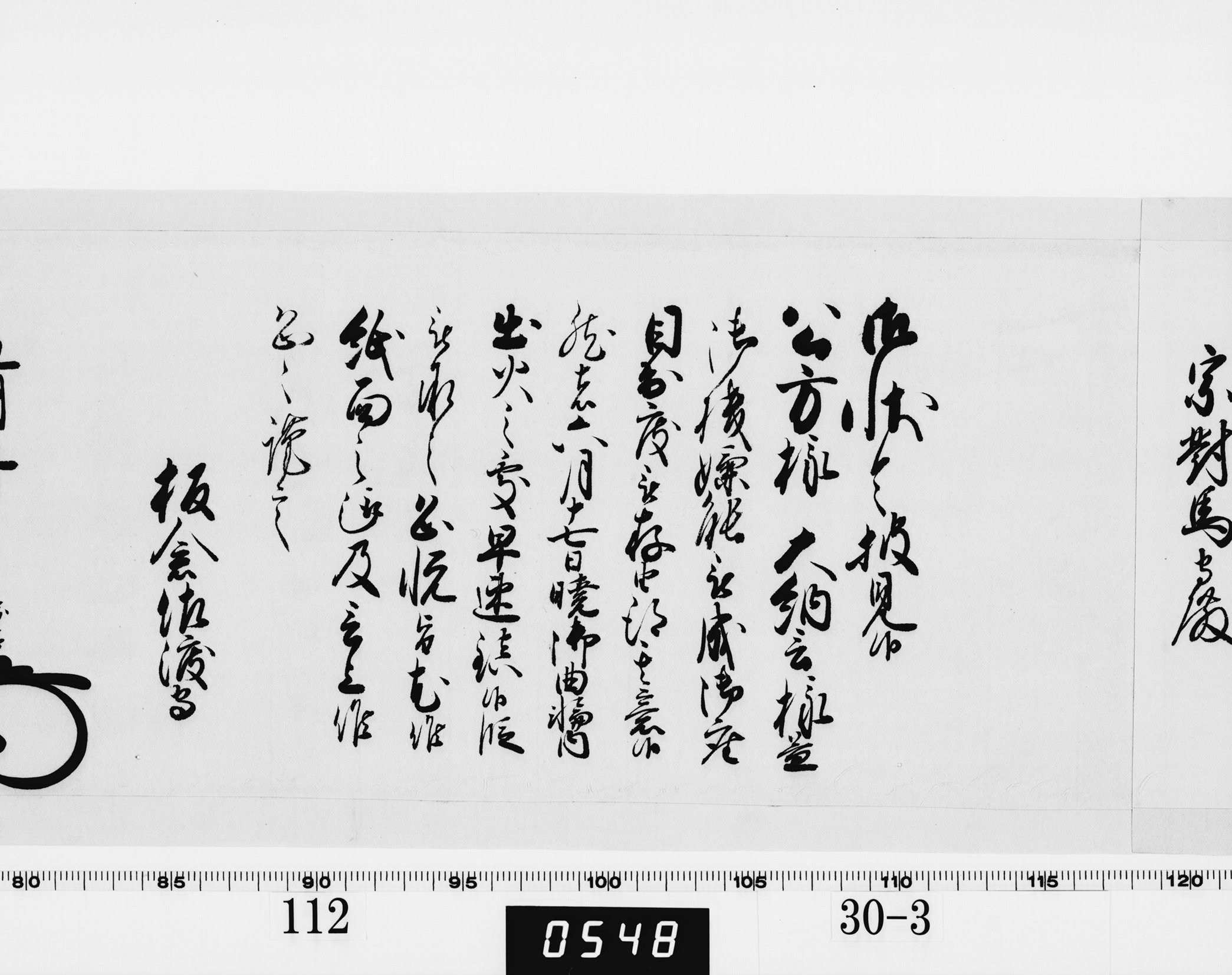 老中奉書(西丸)の画像