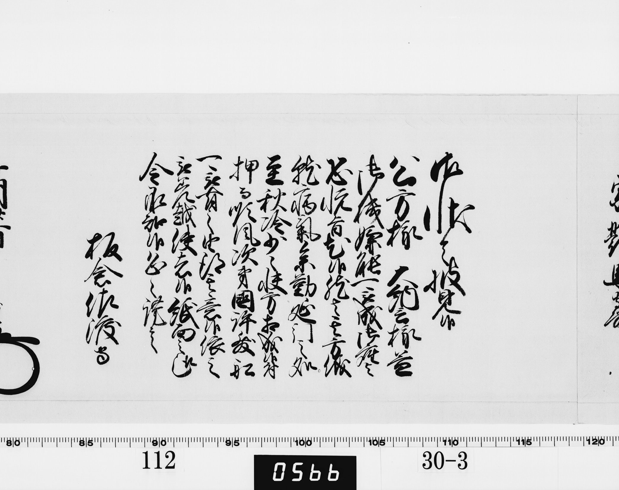 老中奉書(西丸)の画像