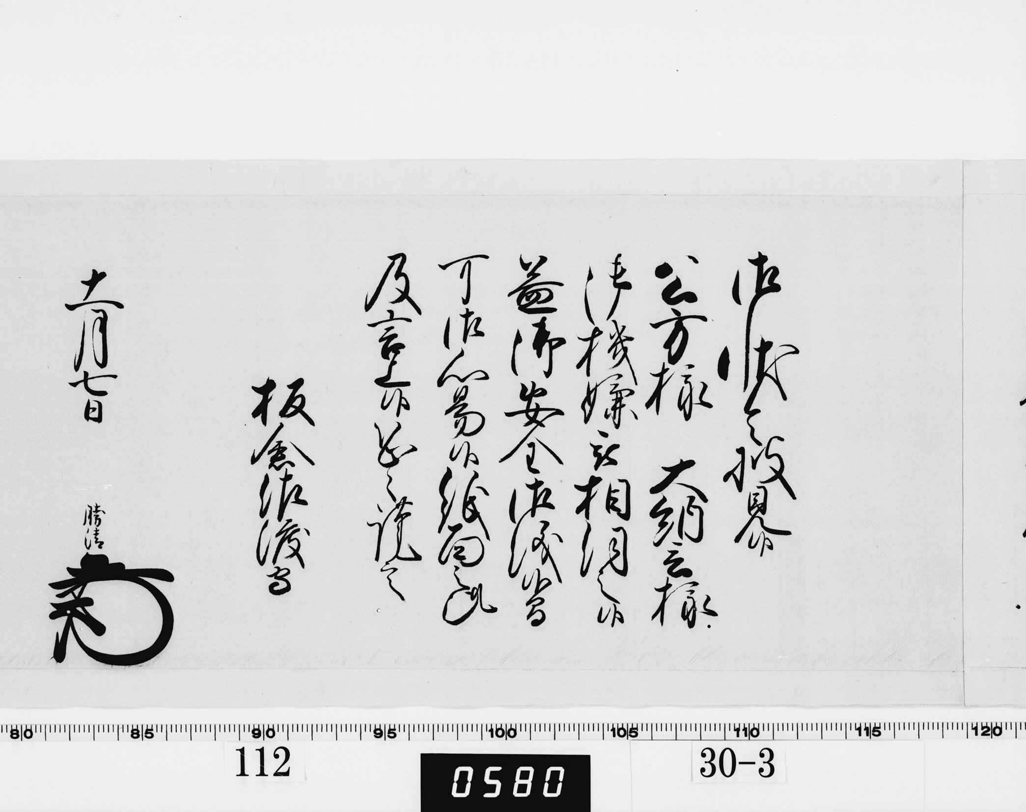 老中奉書(西丸)の画像