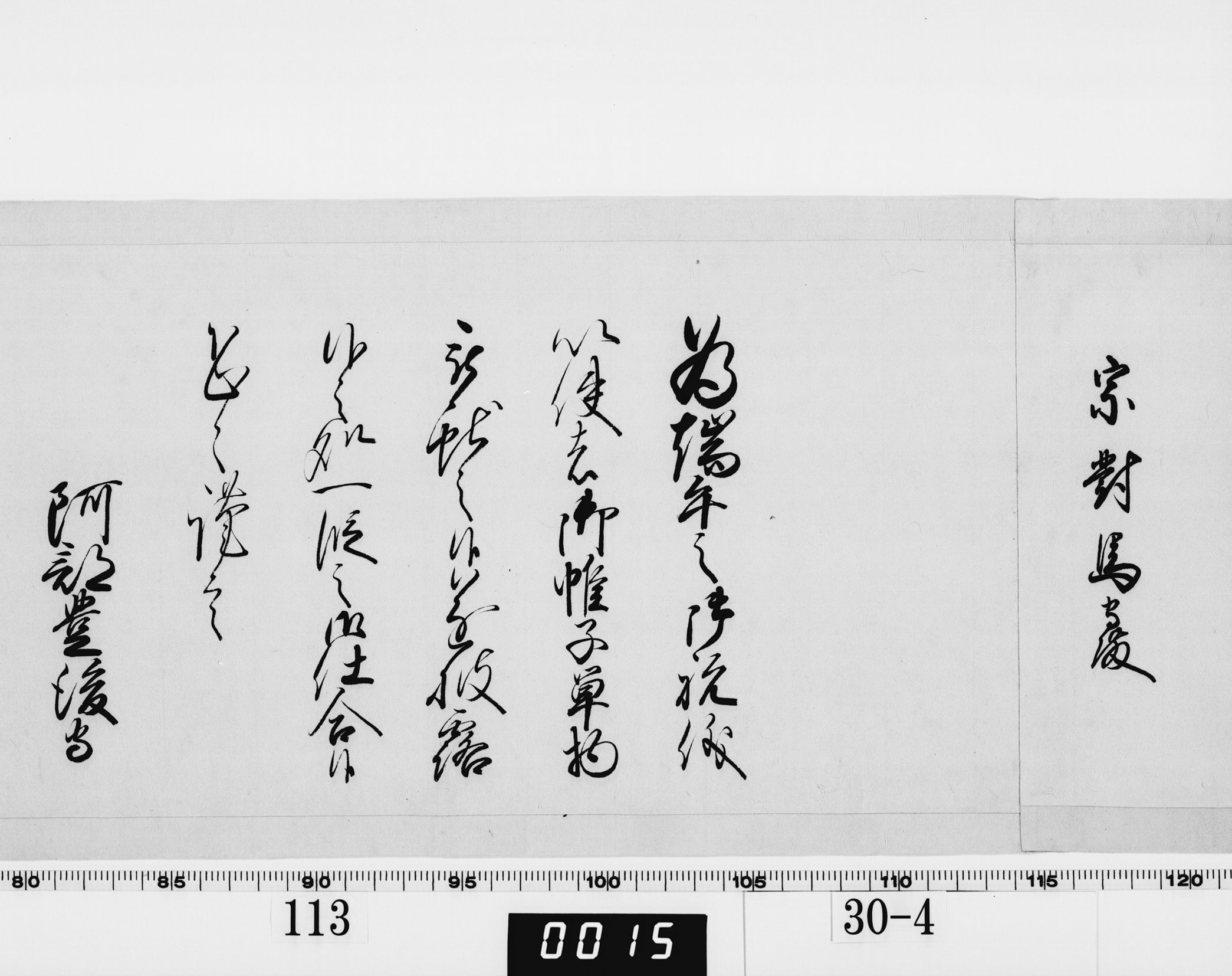老中奉書(西丸)の画像