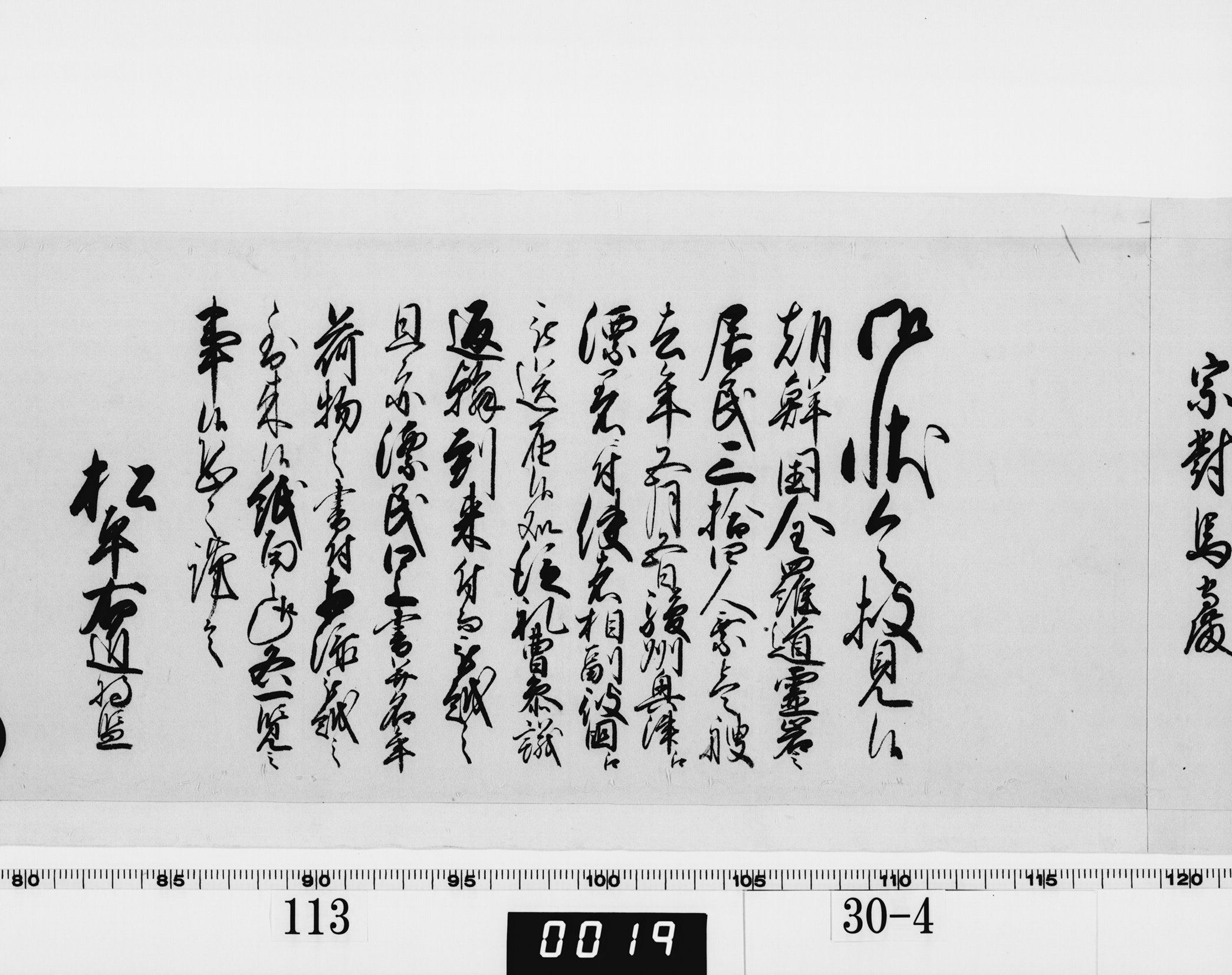 老中奉書の画像