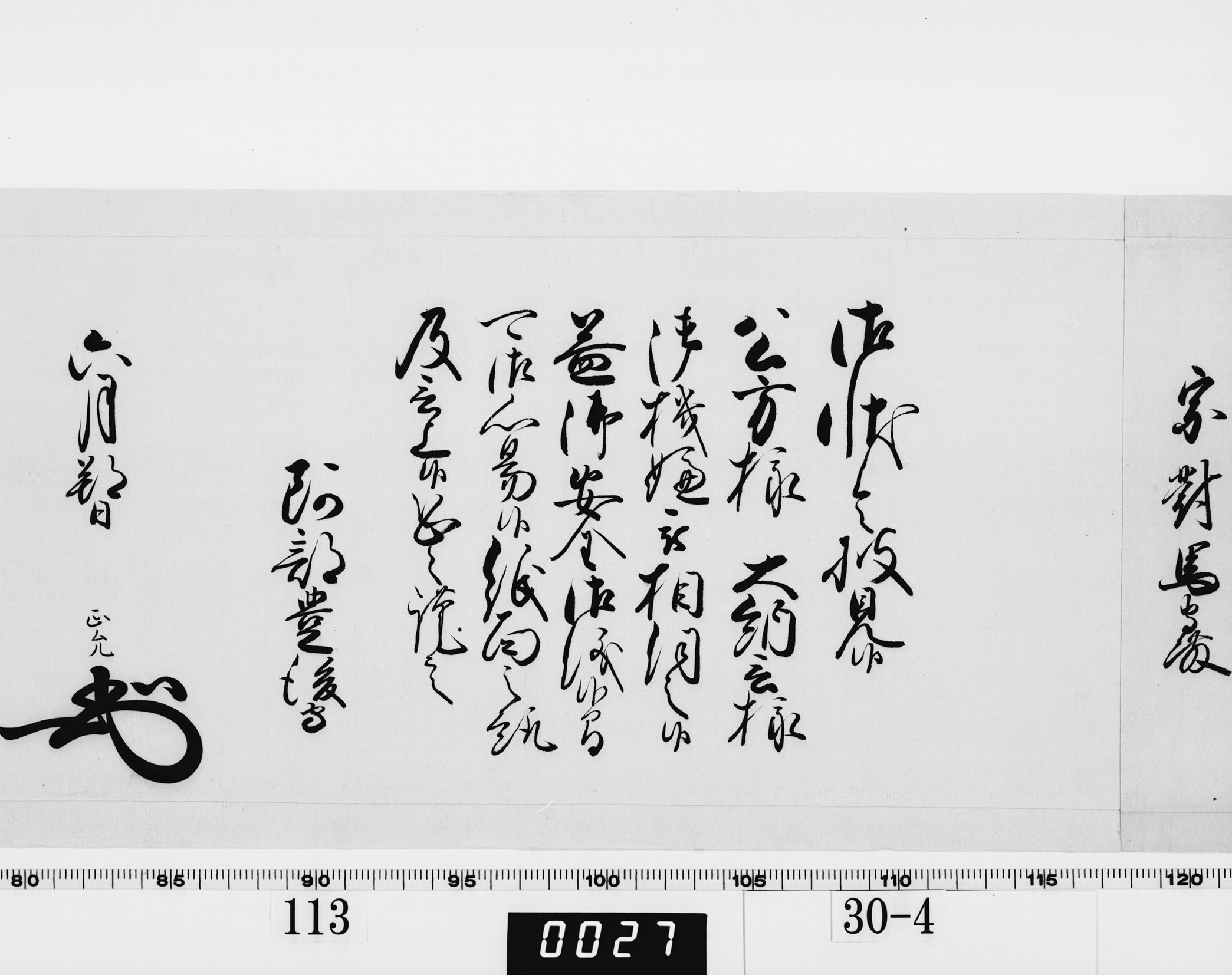 老中奉書(西丸)の画像