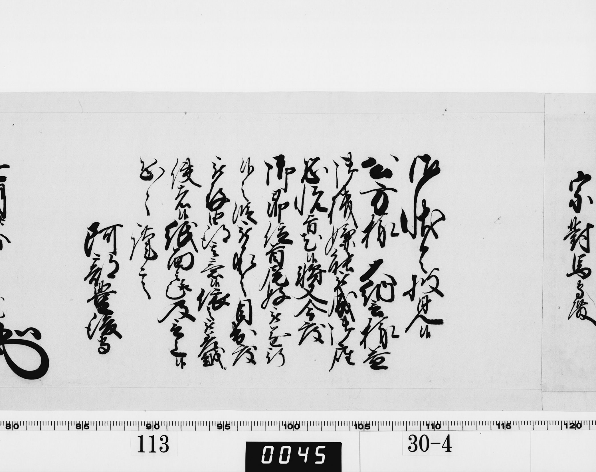 老中奉書(西丸)の画像