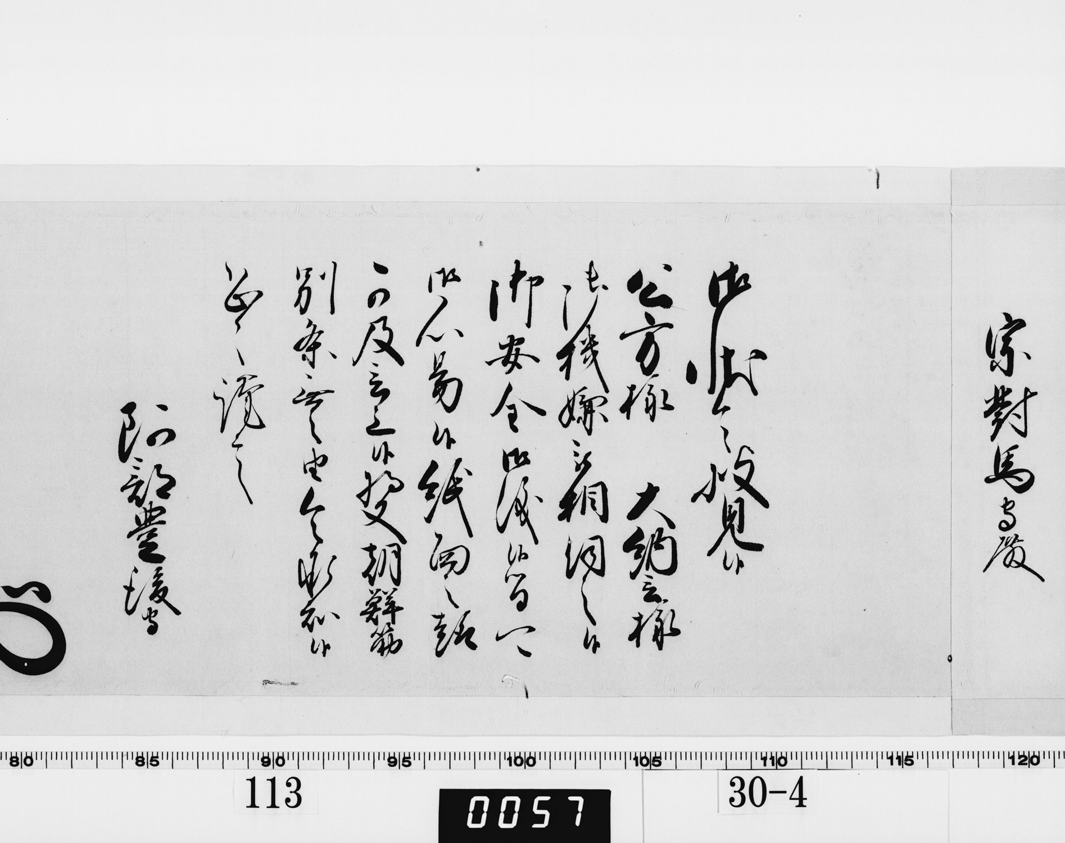 老中奉書(西丸)の画像