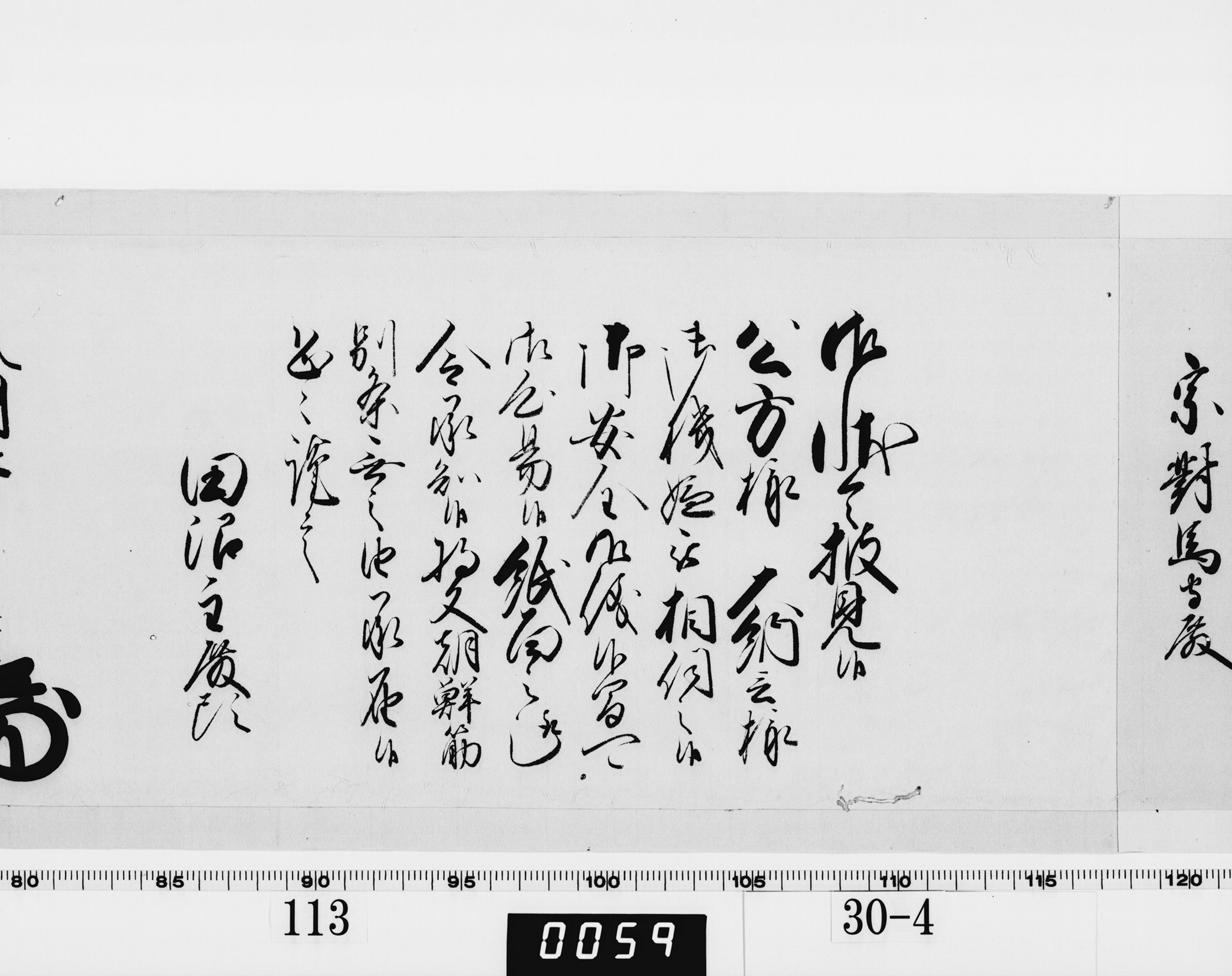 老中奉書(老中格)の画像