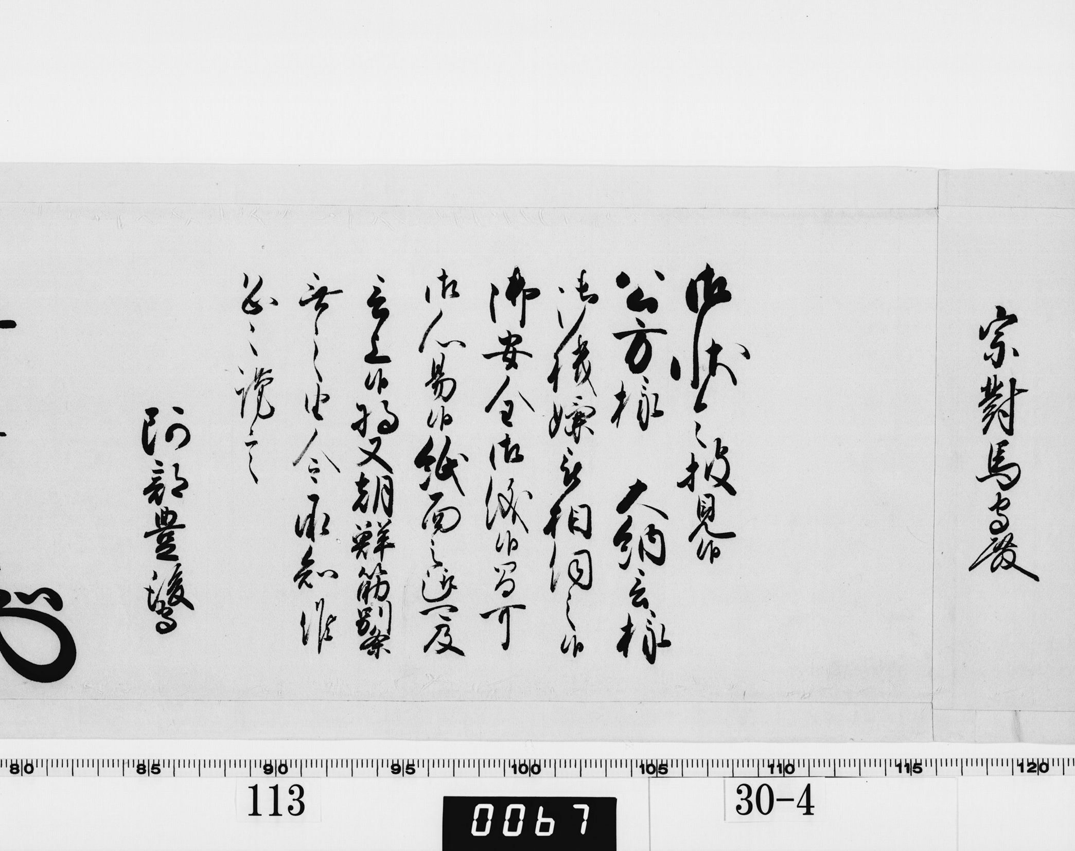 老中奉書(西丸)の画像