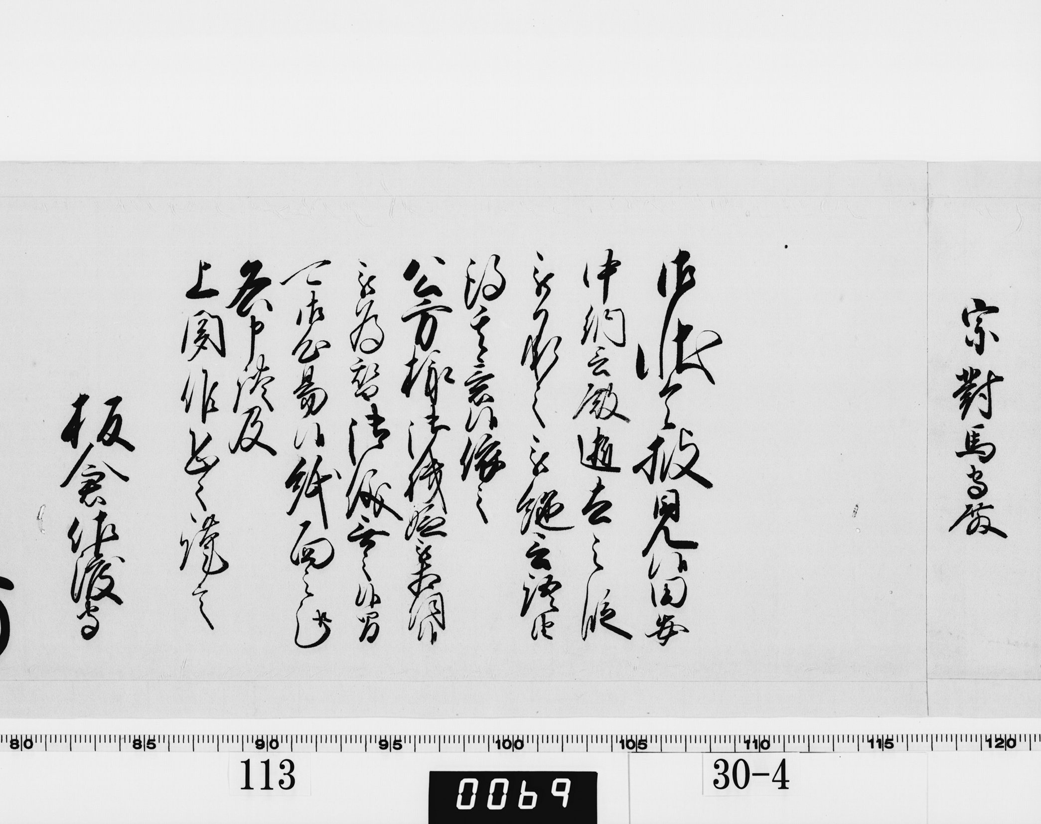 老中奉書の画像
