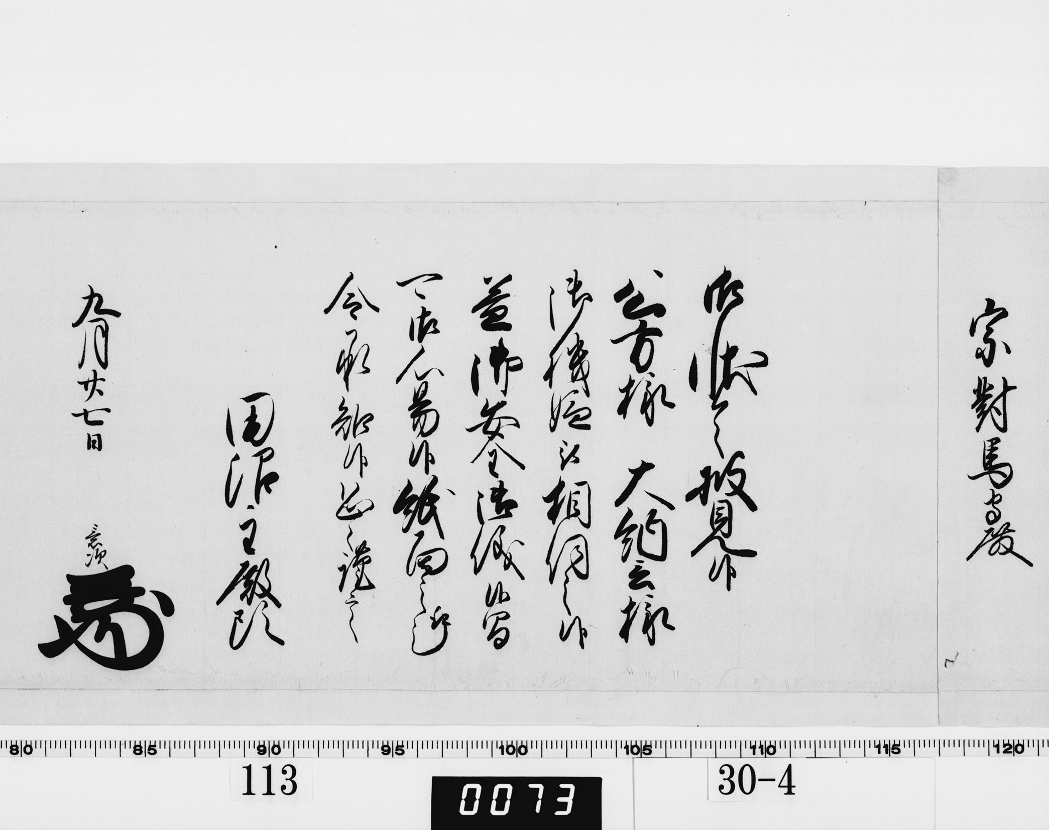 老中奉書(老中格)の画像