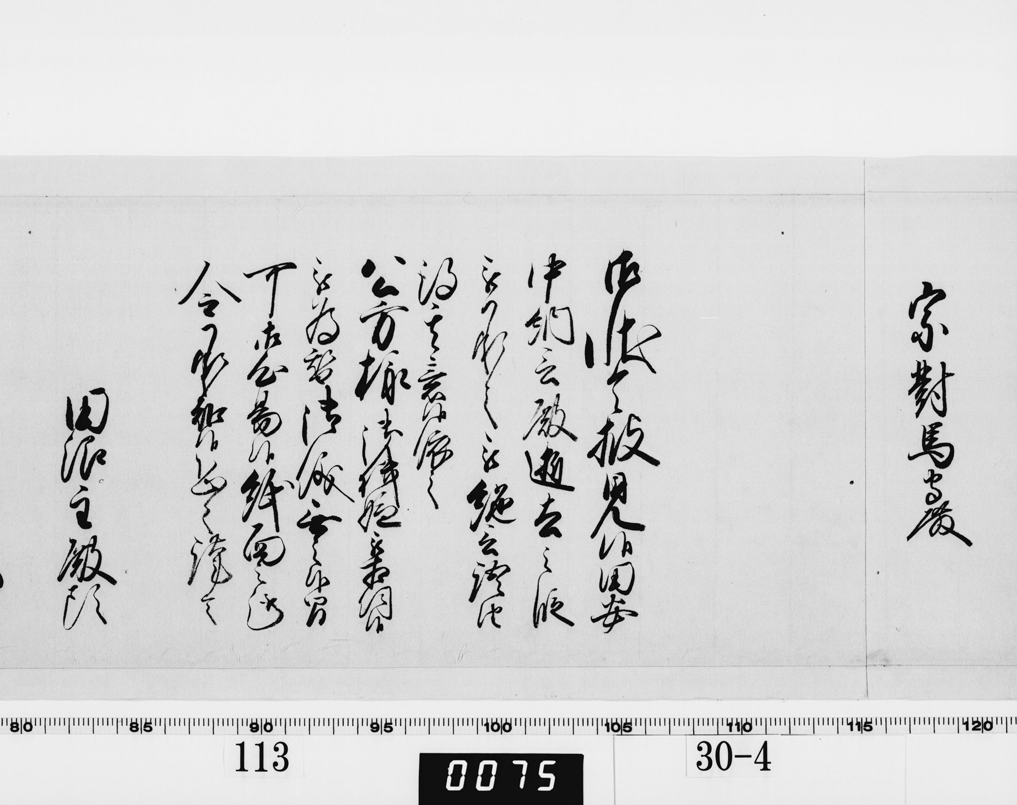 老中奉書(老中格)の画像