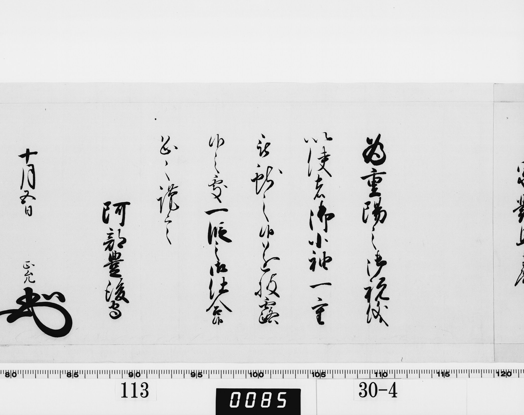 老中奉書(西丸)の画像