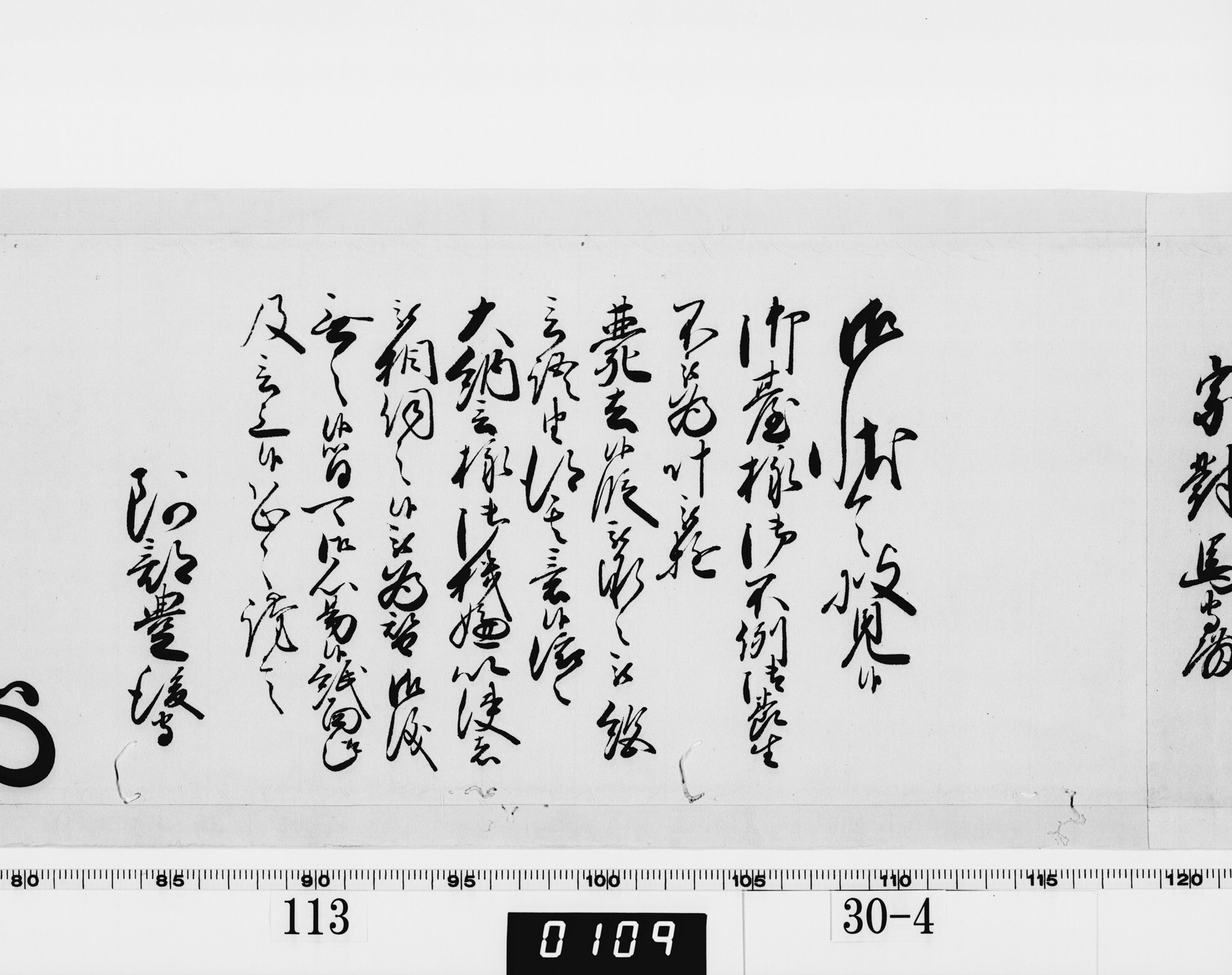 老中奉書(西丸)の画像