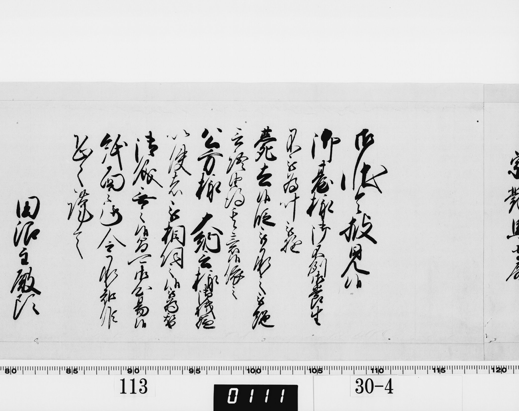 老中奉書(老中格)の画像