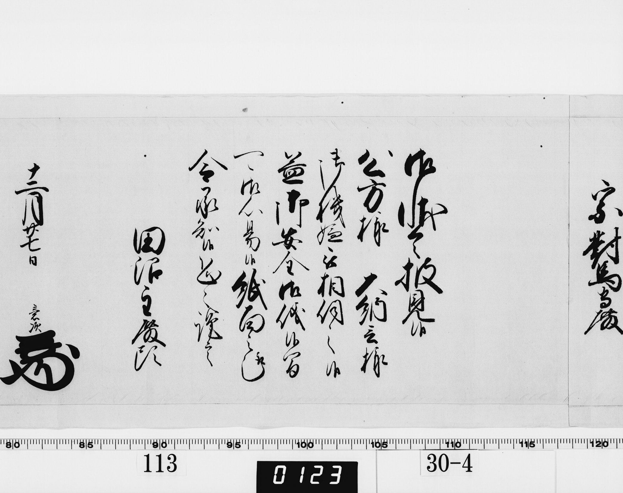 老中奉書(老中格)の画像