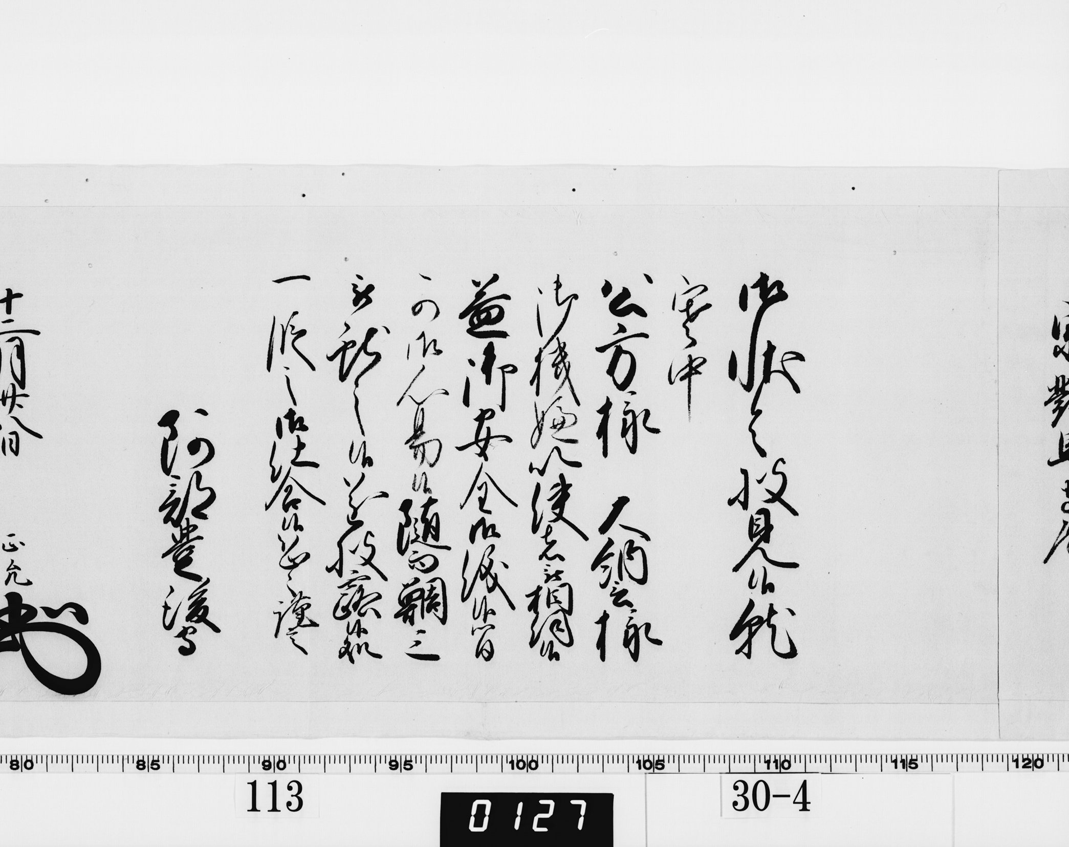老中奉書(西丸)の画像