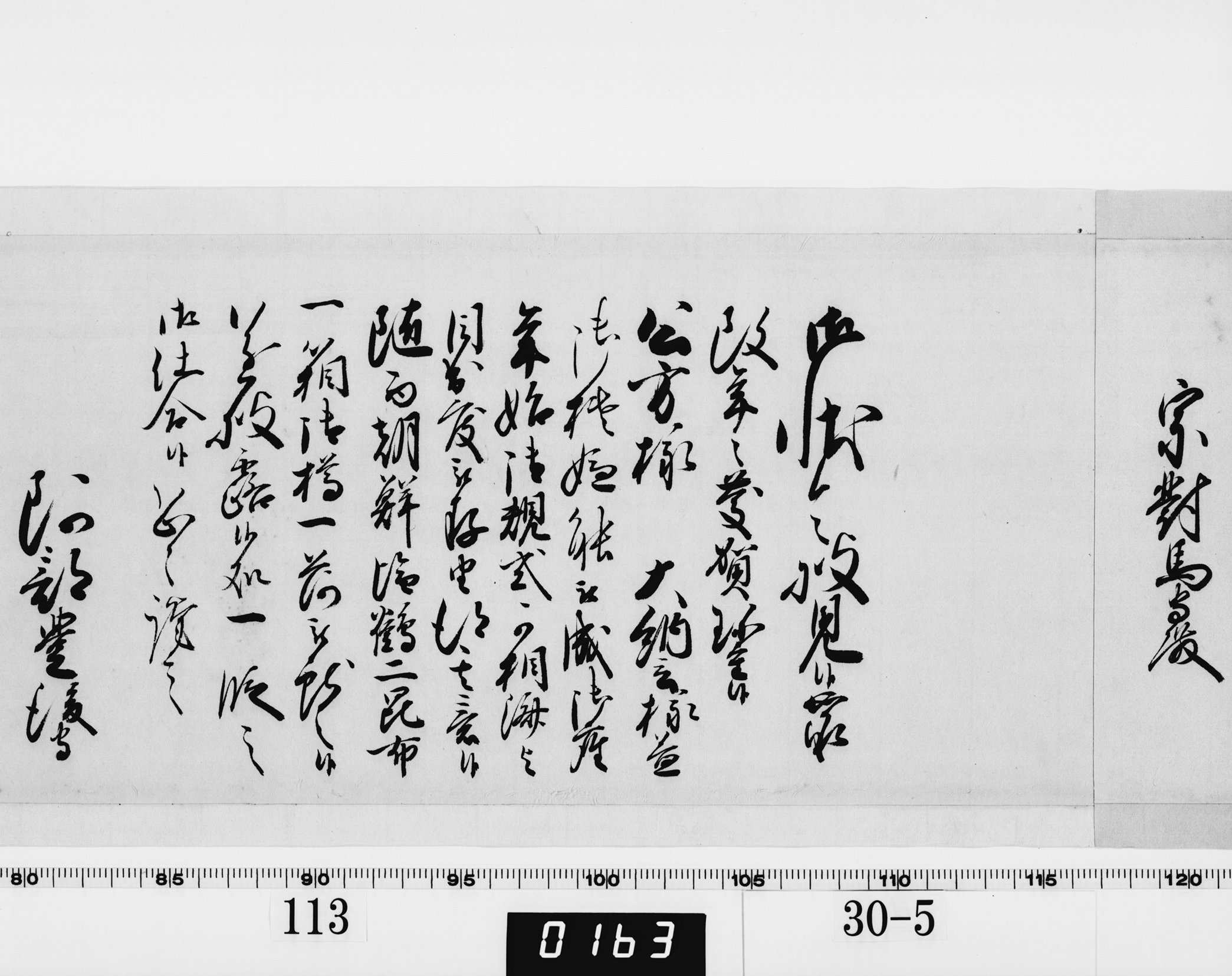 老中奉書(西丸)の画像