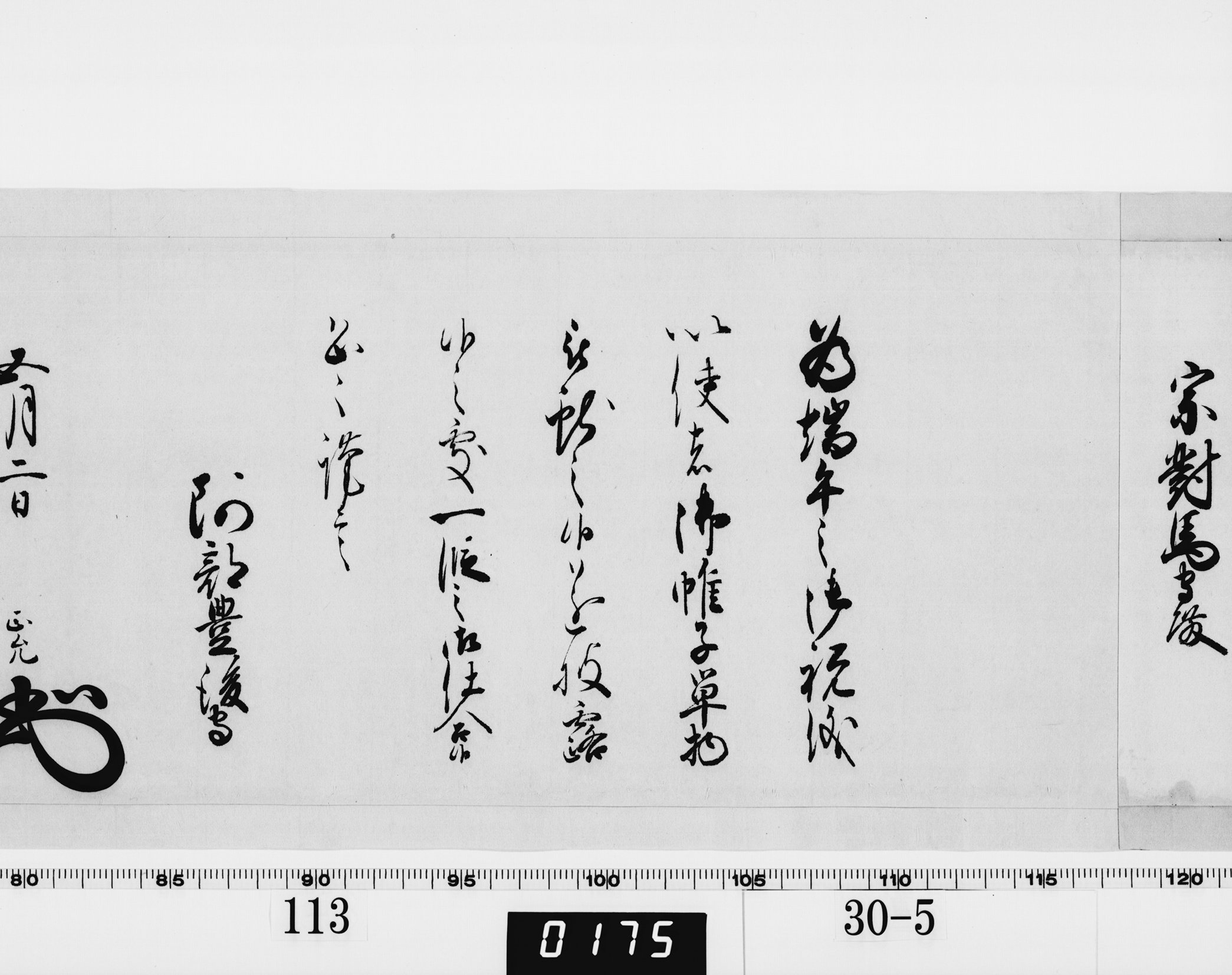 老中奉書(西丸)の画像