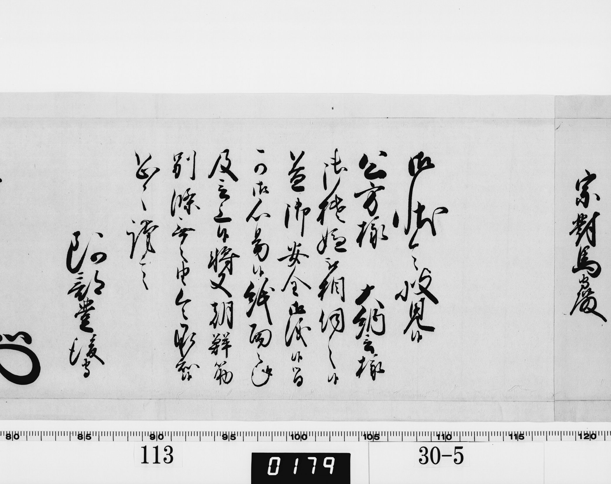 老中奉書(西丸)の画像