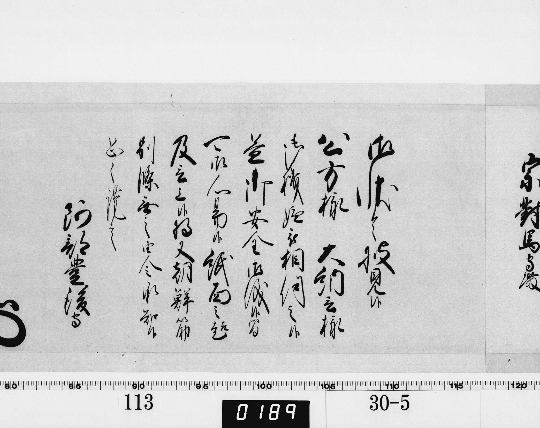 老中奉書(西丸)の画像