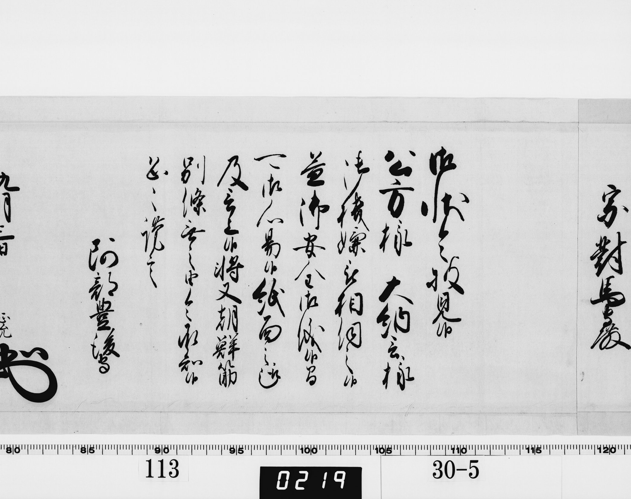 老中奉書(西丸)の画像