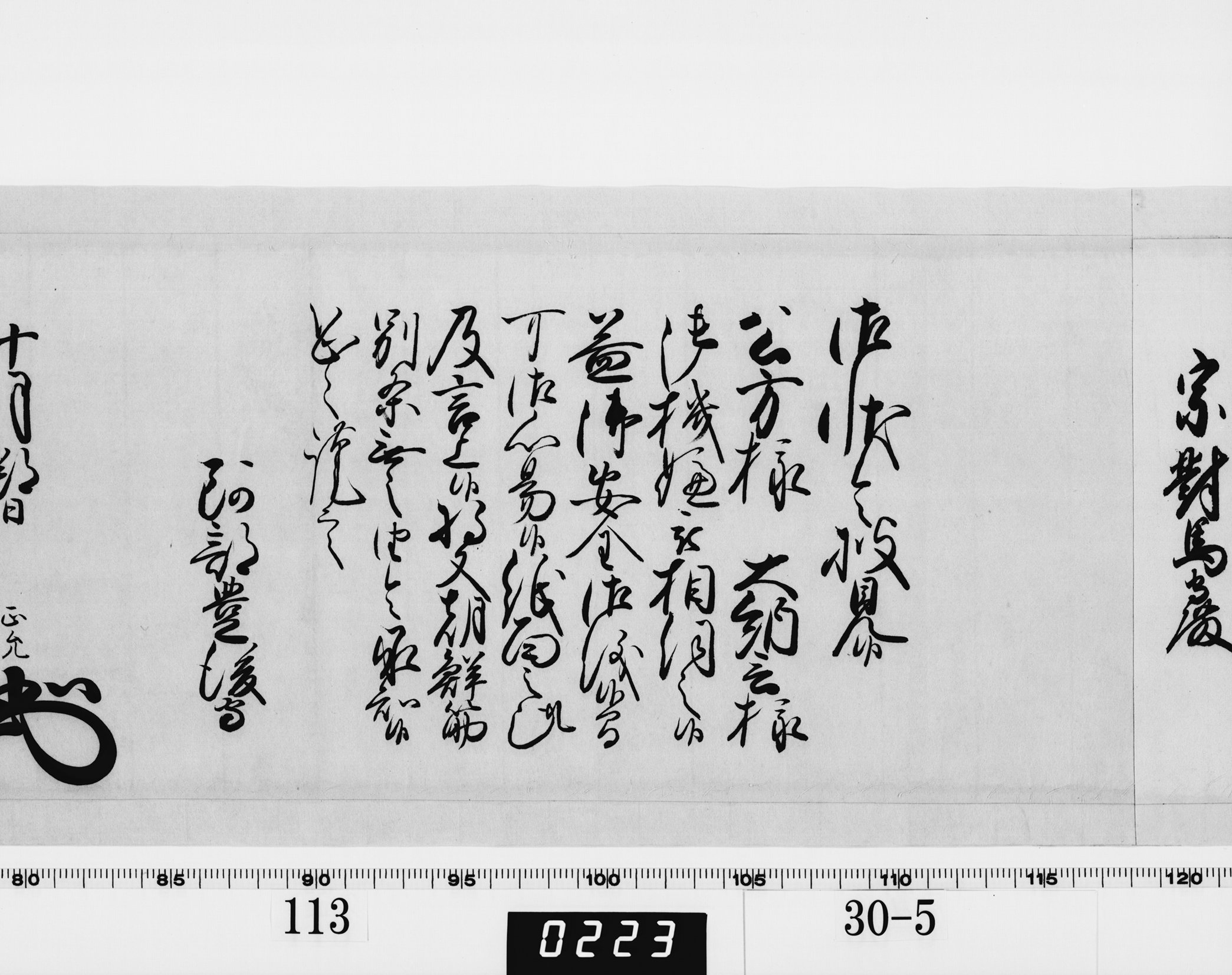老中奉書(西丸)の画像