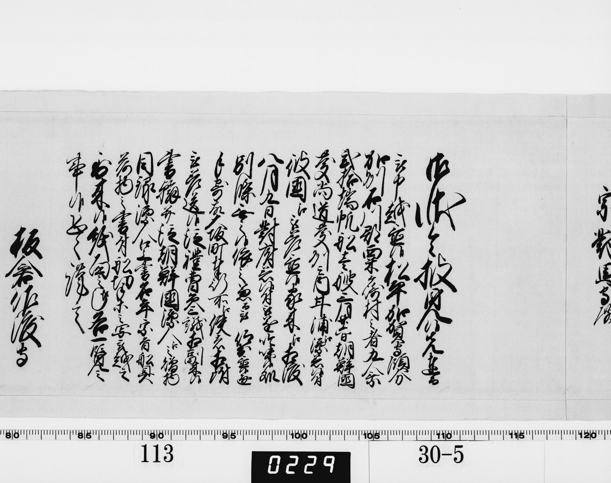 老中奉書の画像