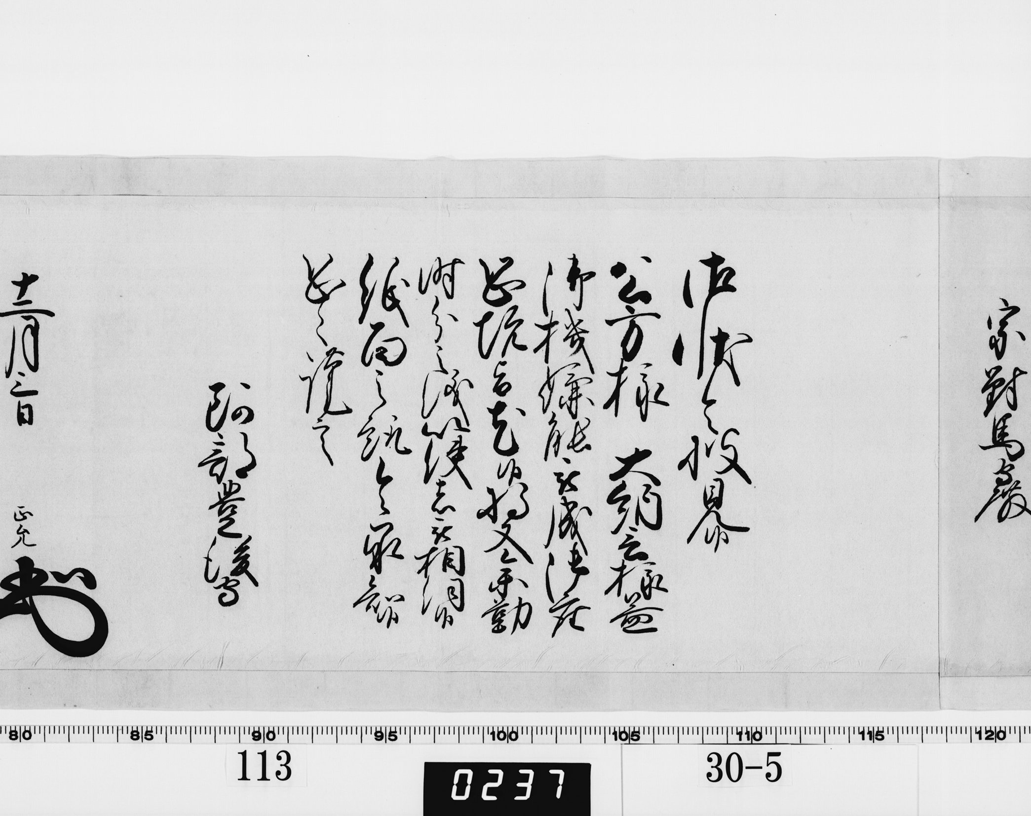 老中奉書(西丸)の画像