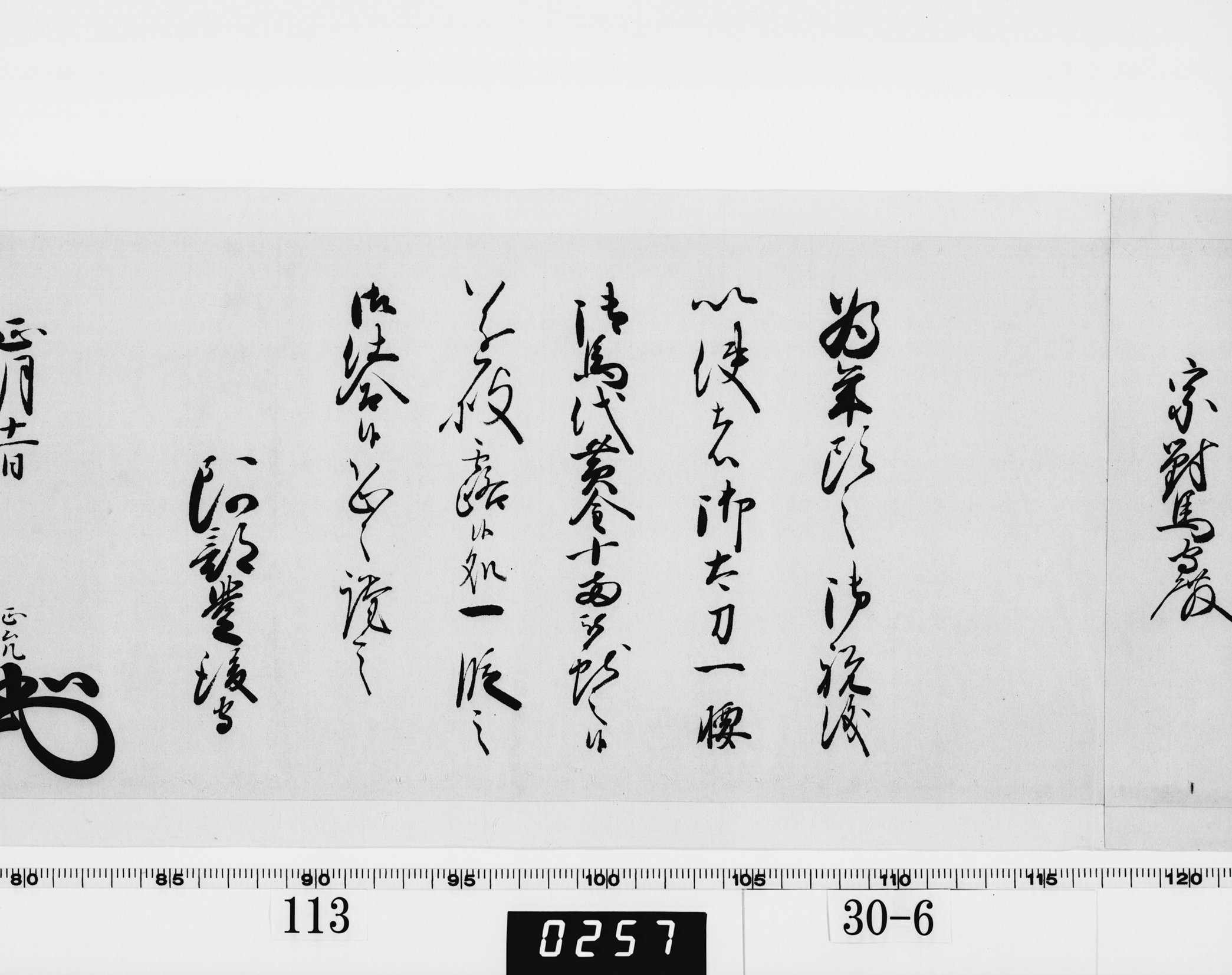 老中奉書(西丸)の画像