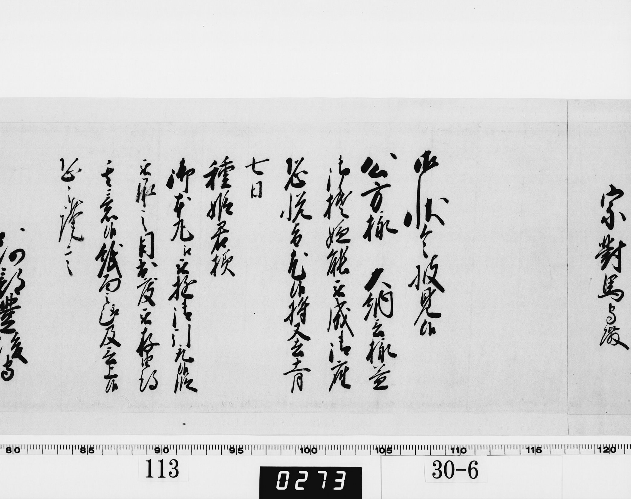 老中奉書(西丸)の画像
