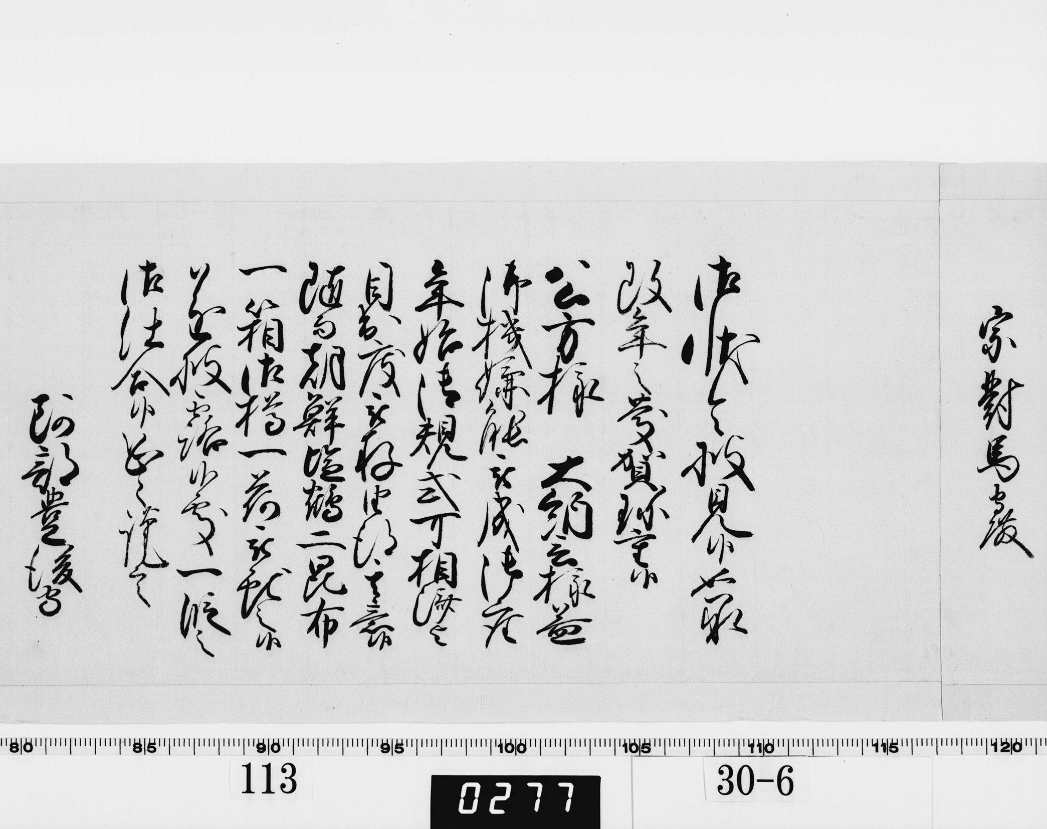 老中奉書(西丸)の画像