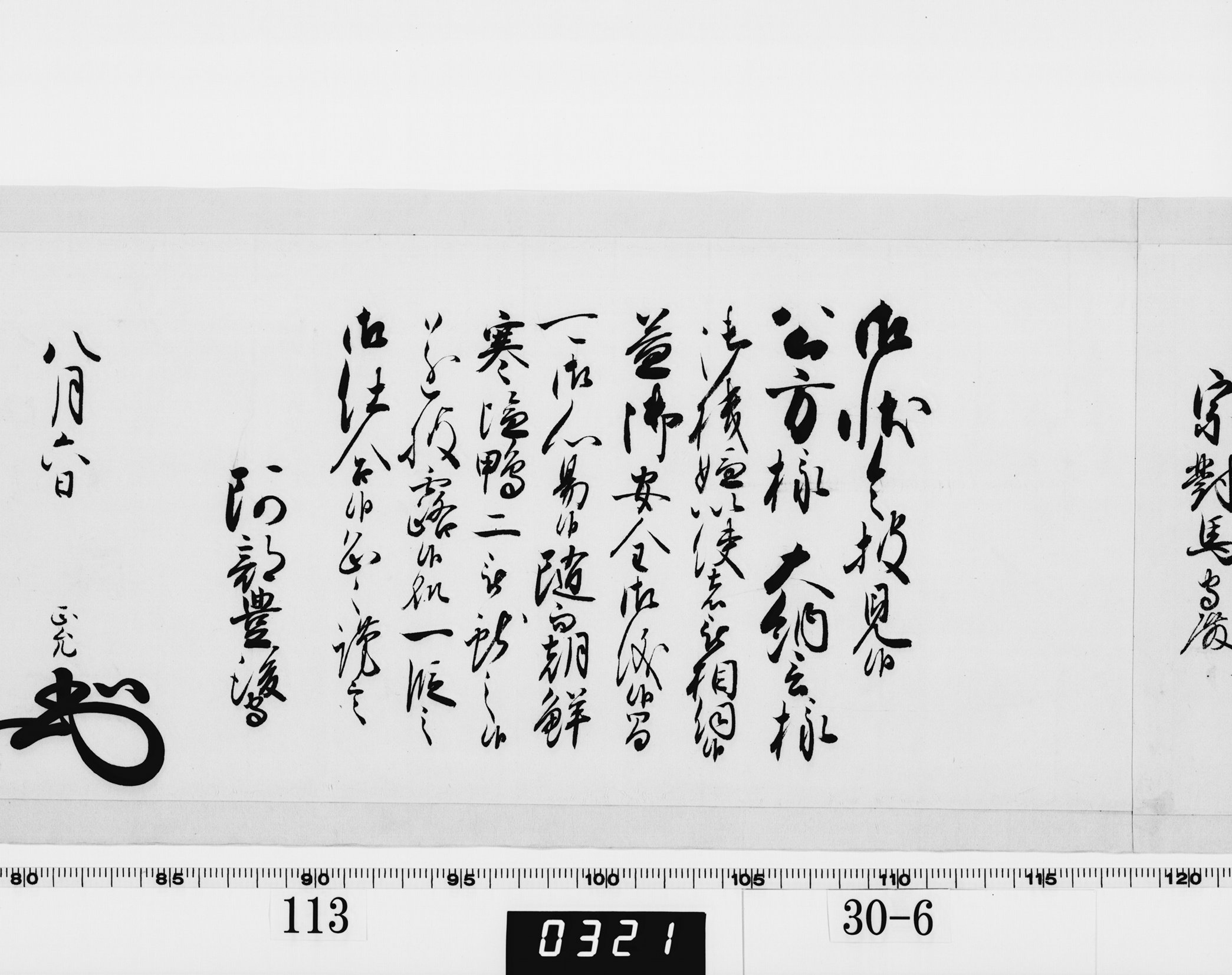 老中奉書(西丸)の画像