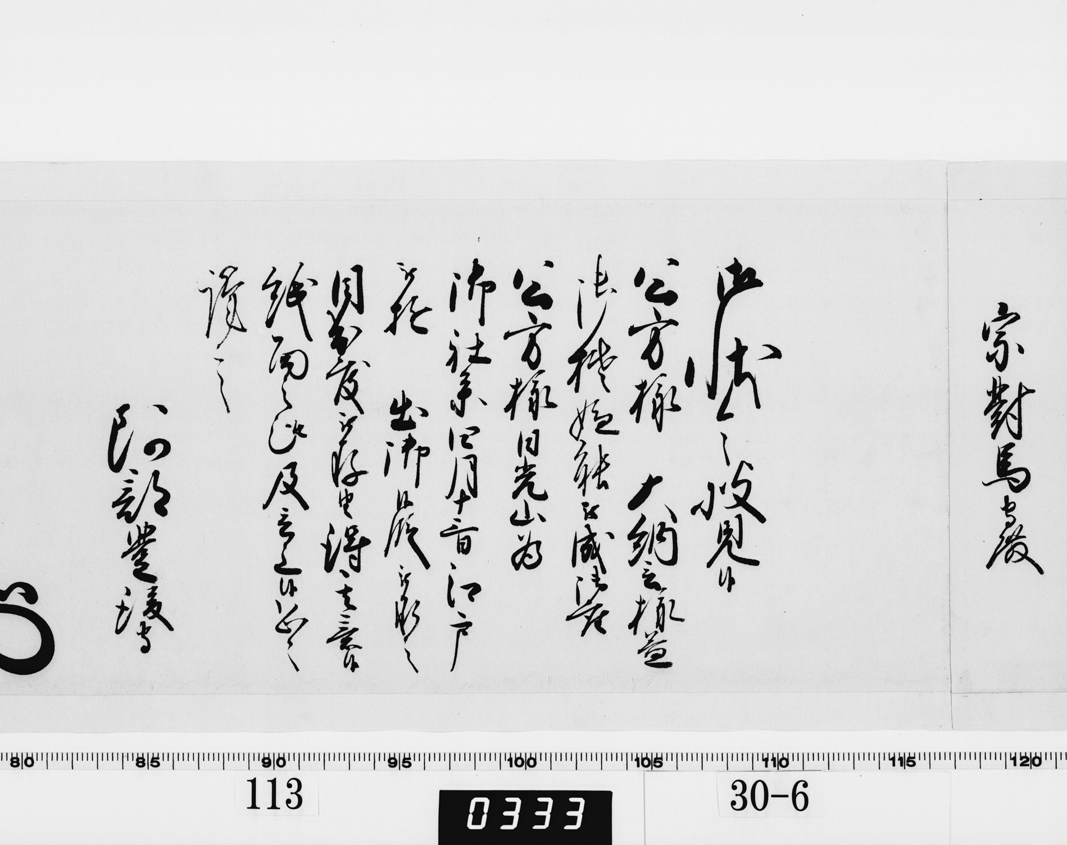 老中奉書(西丸)の画像