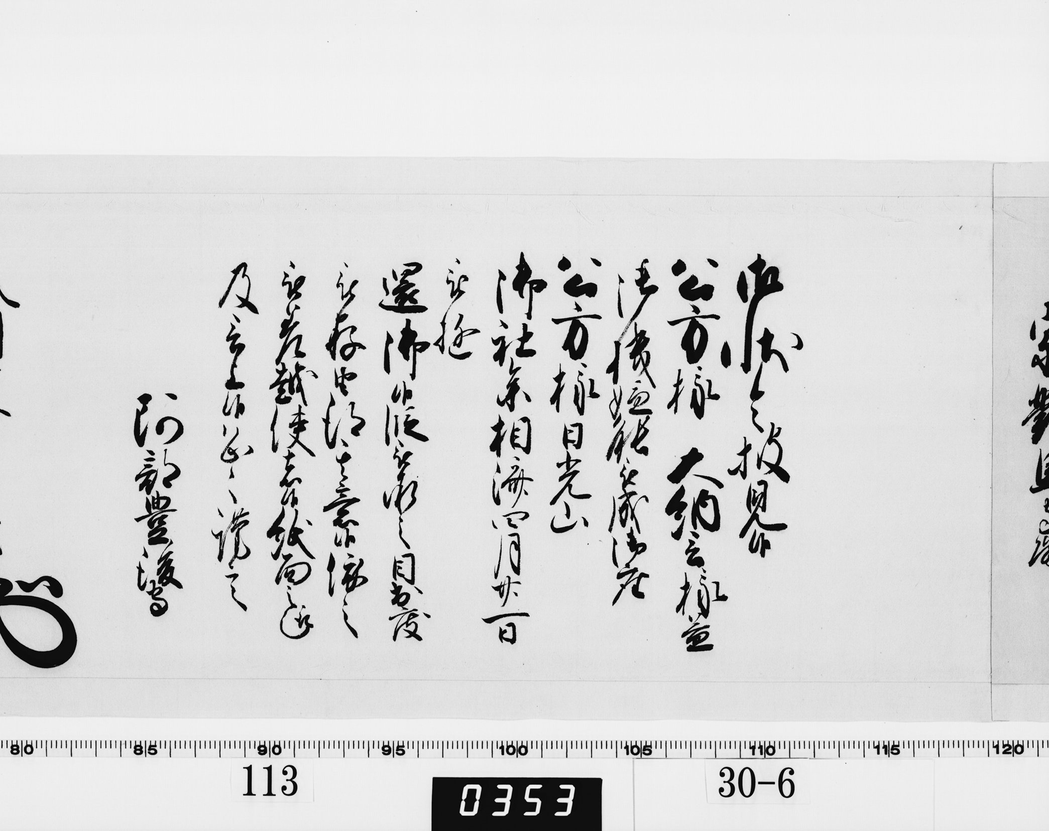 老中奉書(西丸)の画像