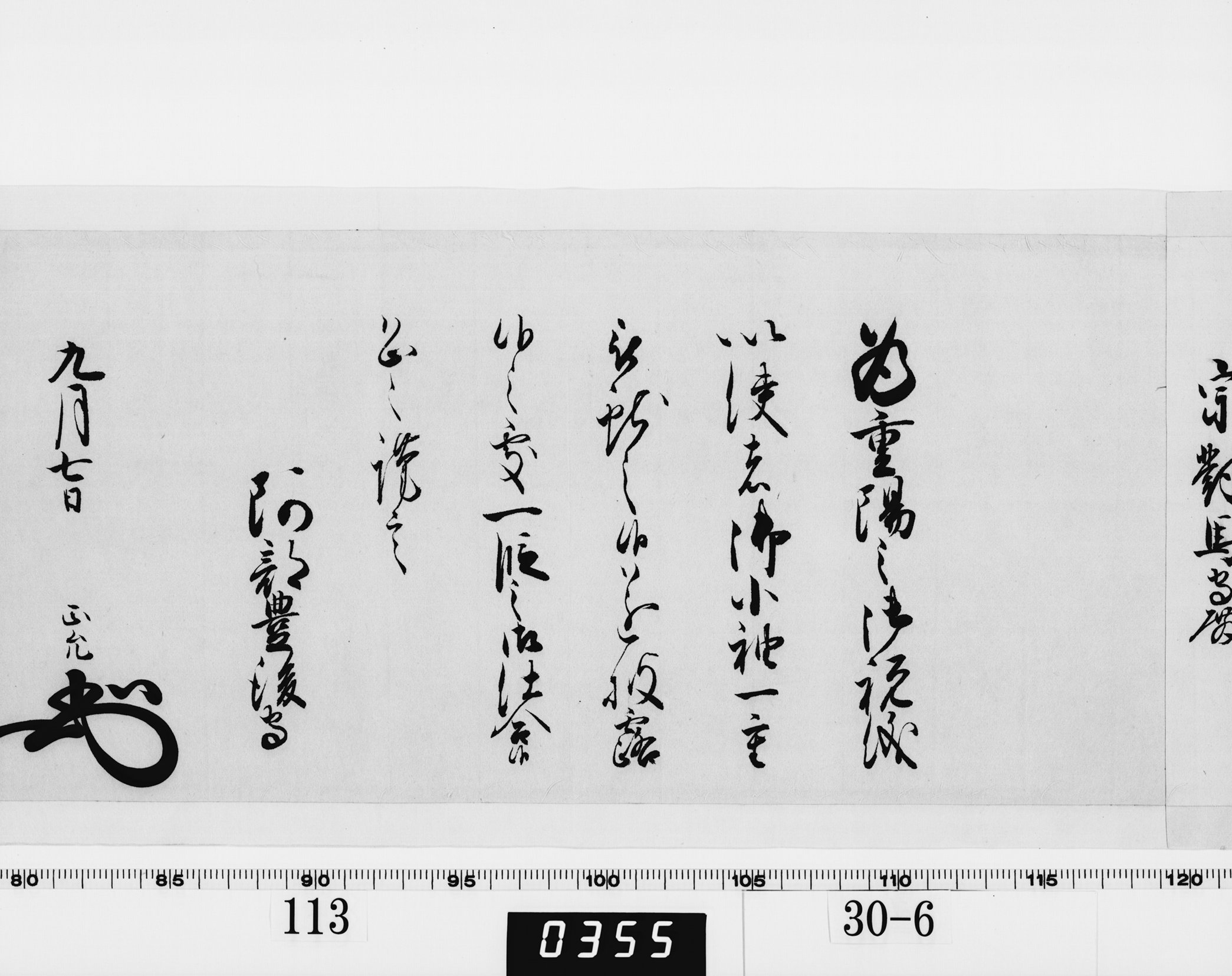 老中奉書(西丸)の画像