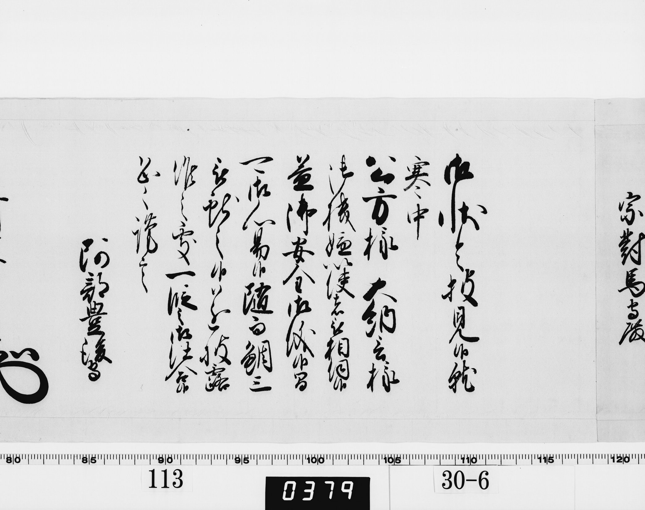老中奉書(西丸)の画像