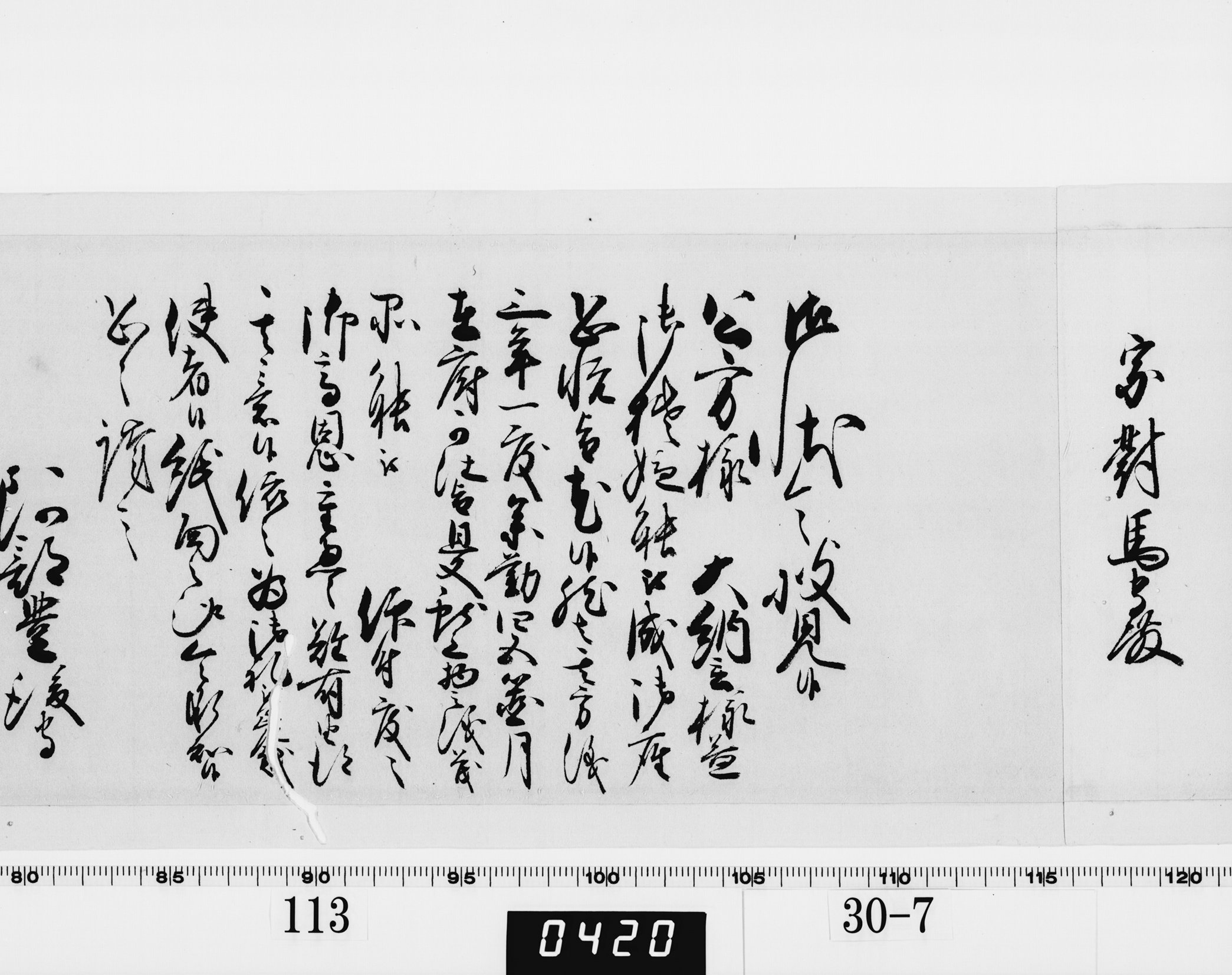 老中奉書(西丸)の画像