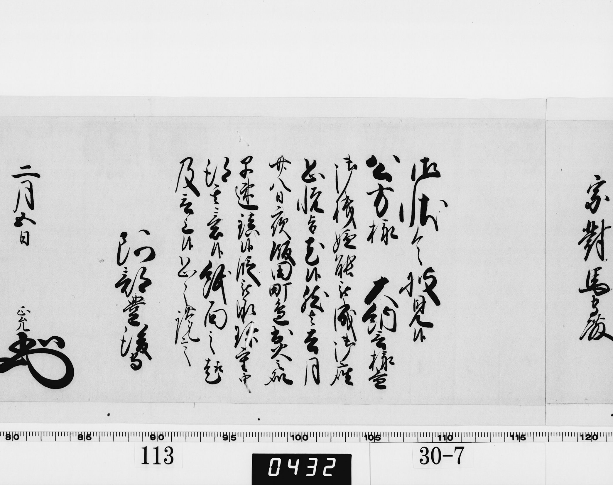 老中奉書(西丸)の画像